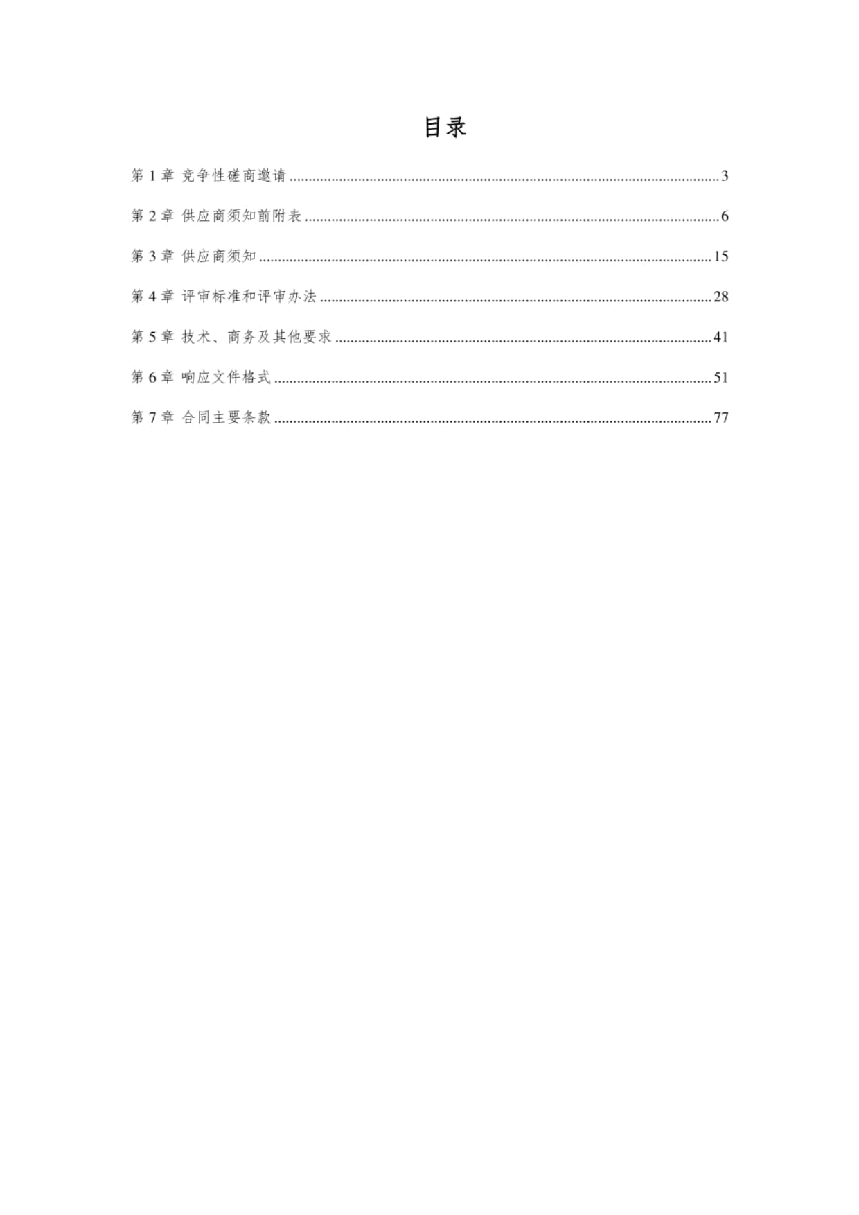 YQSB-2021-007西南交通大学土木实验教学中心+土木测试及建筑工程仪器购置_第2页