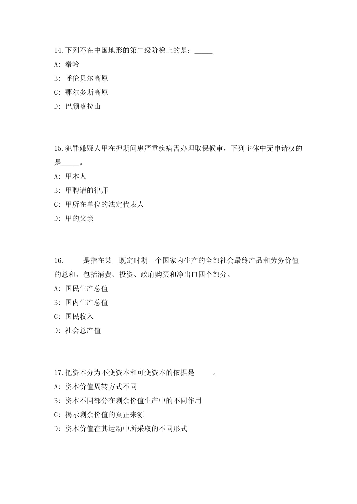 2025年安徽铜陵市义安区事业单位公开招聘32人历年高频重点提升（共500题）附带答案详解_第5页