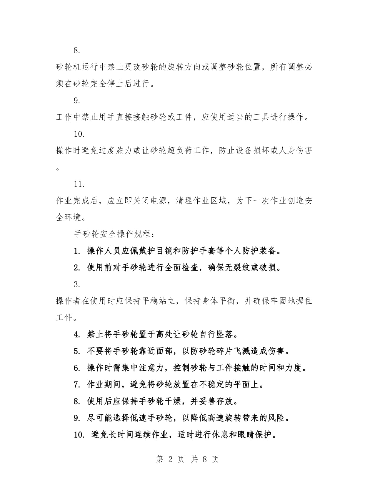 砂轮机和手砂轮安全操作规程（3篇）_第2页