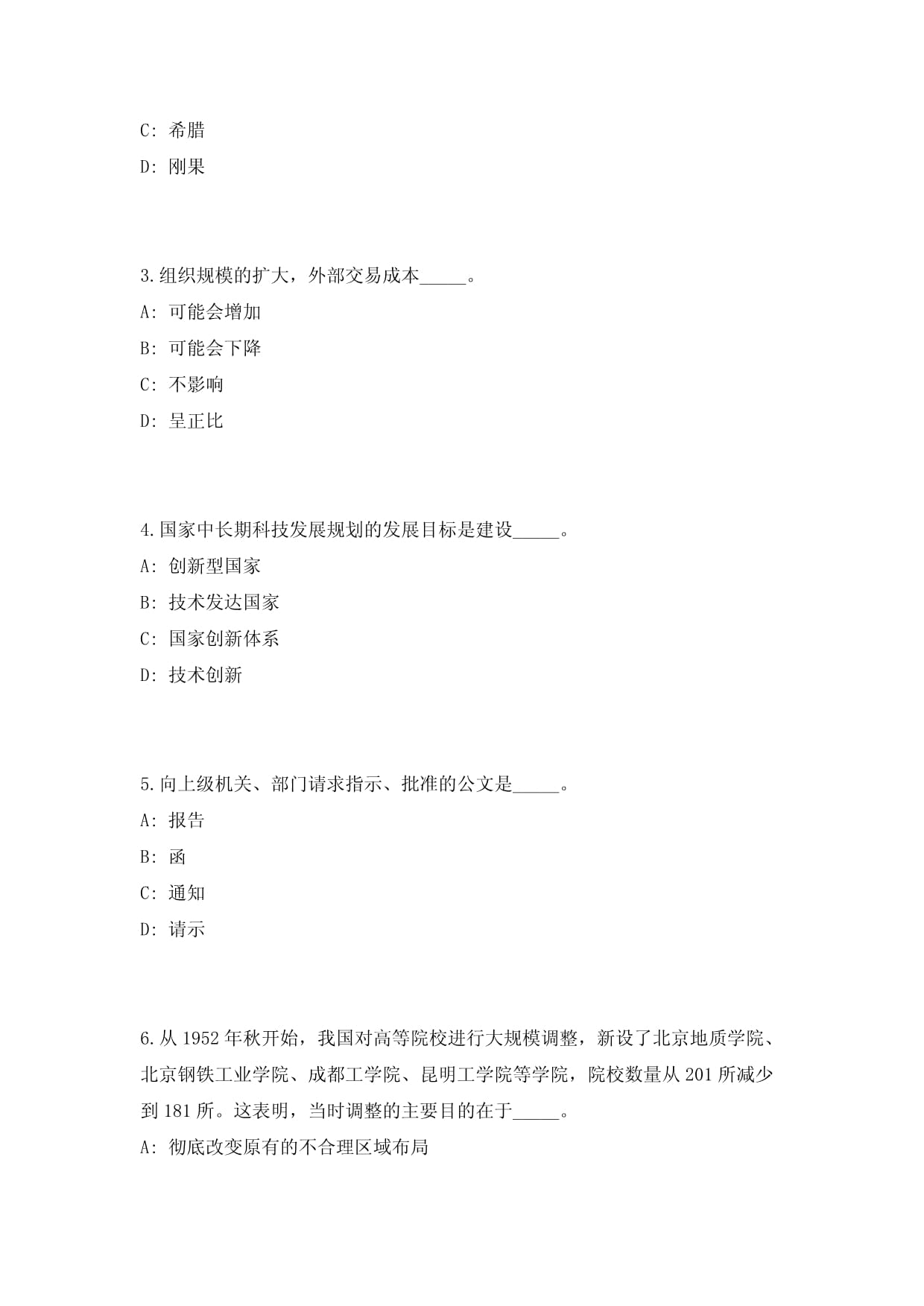 2025年山西省晋中太谷法院招聘聘用制审判辅助人员7人历年高频重点提升(共500题)附带答案详解_第2页