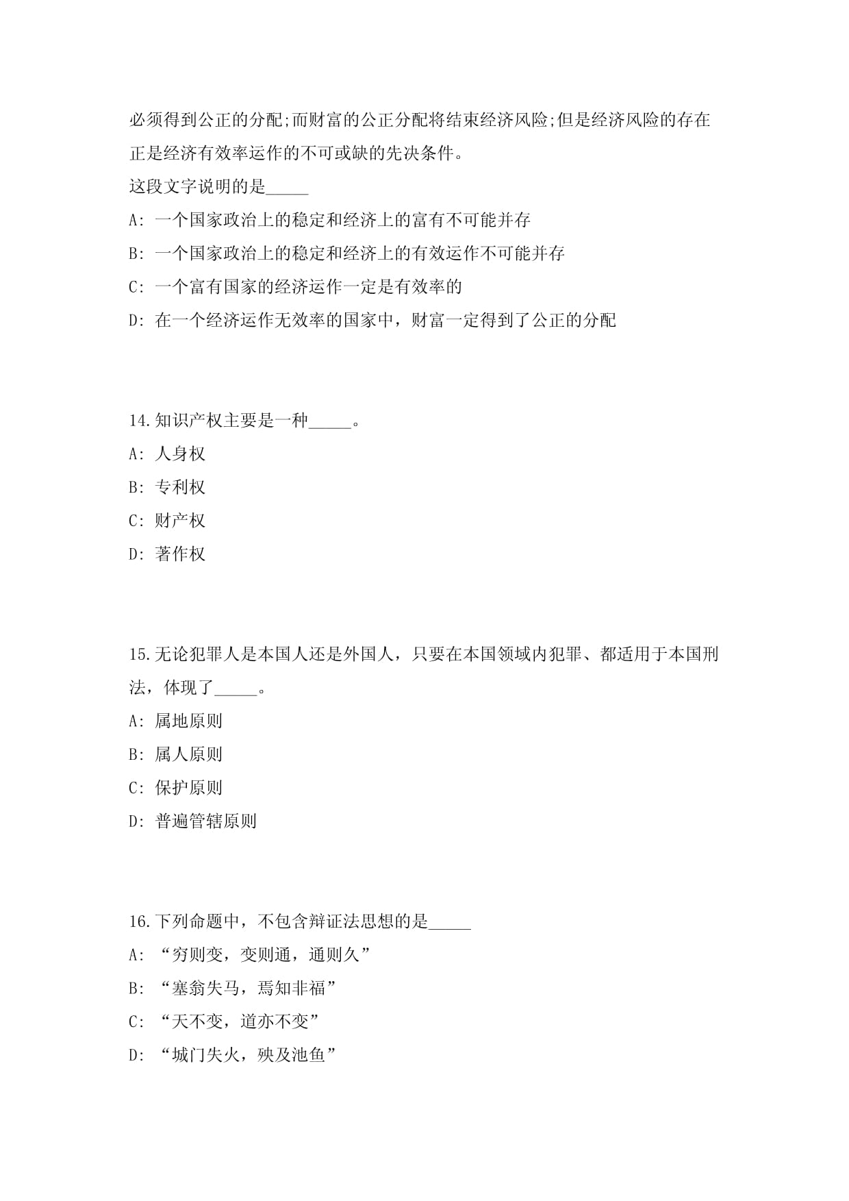 辽宁沈阳市辽中区检察院招考聘用派遣制工作人员高频重点提升（共500题）附带答案详解_第5页