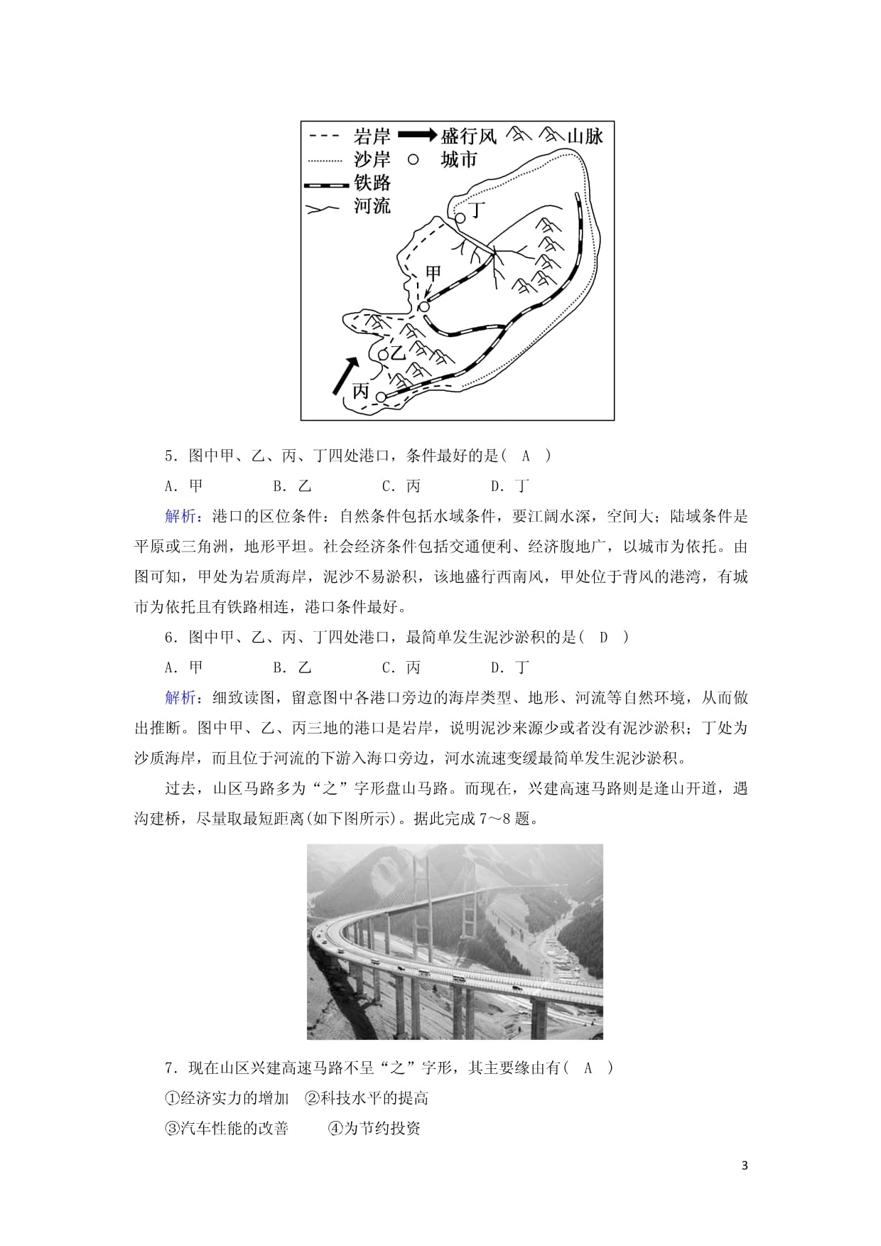 2024-2025学年高中地理第五章交通运输布局及其影响第一节交通运输方式和布局课时作业含解析新人教kok电子竞技必修2_第3页