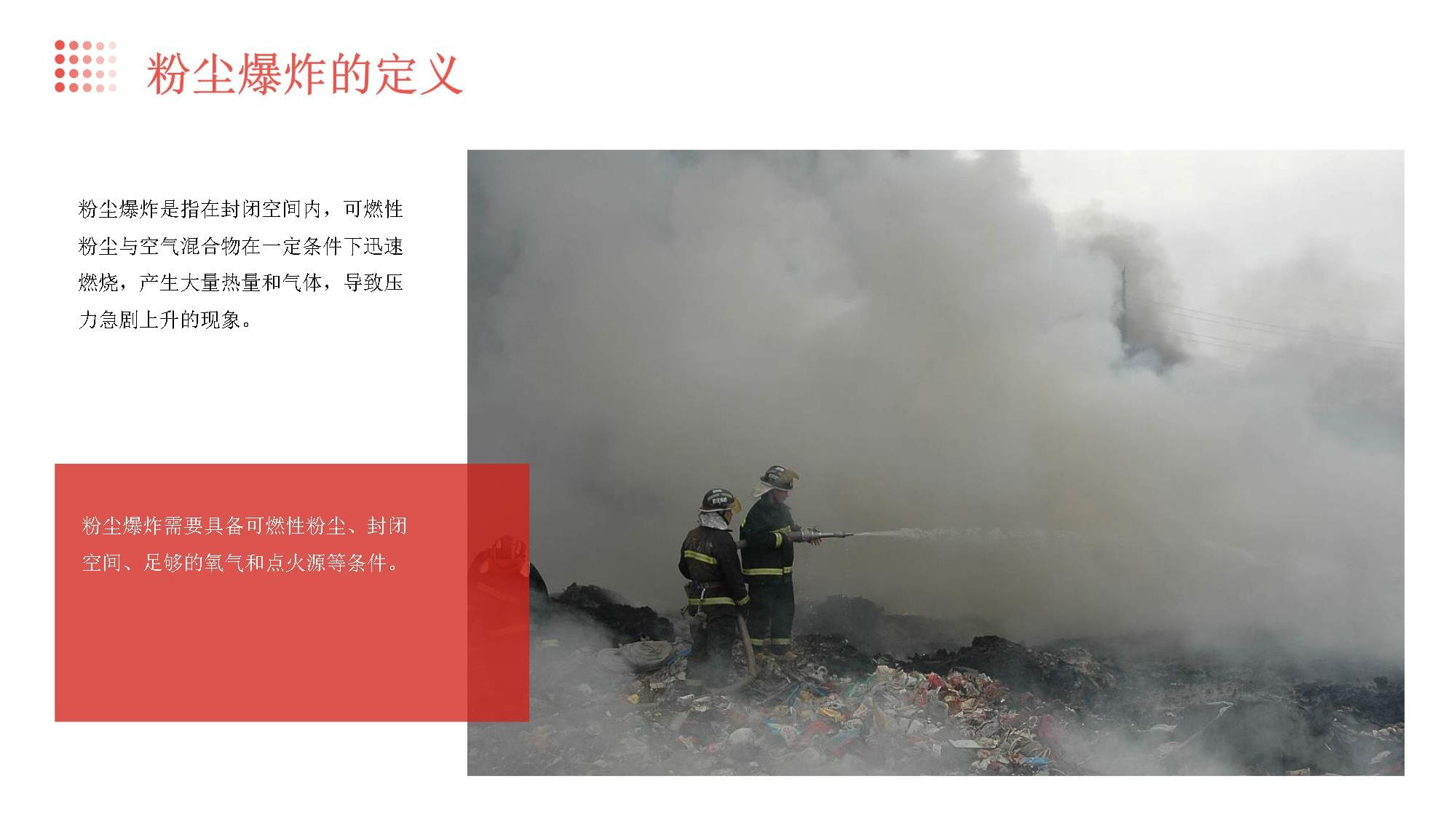 粉尘爆炸防护措施_第4页