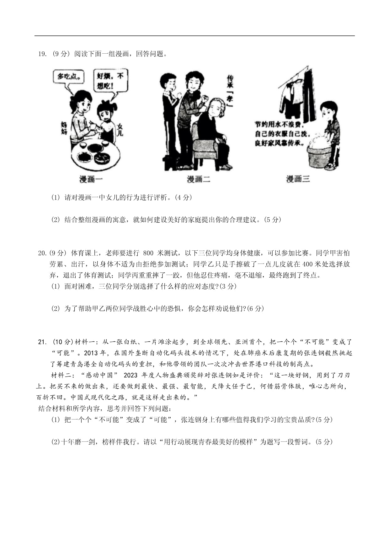 河南省驻马店市确山县2024-2025学年七kok电子竞技上学期期末道德与法治试卷（含答案）_第4页