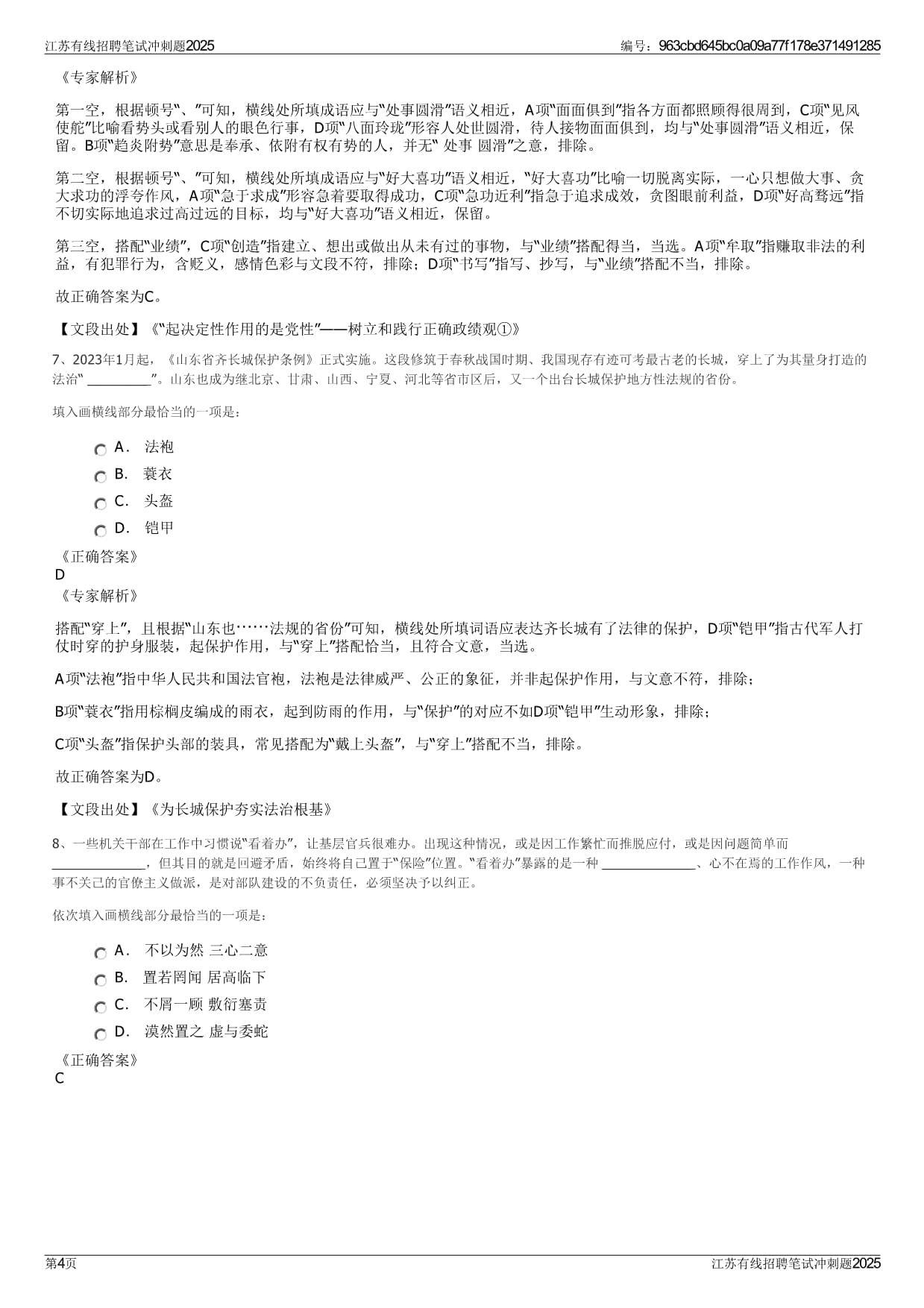 江苏有线招聘笔试冲刺题2025_第4页