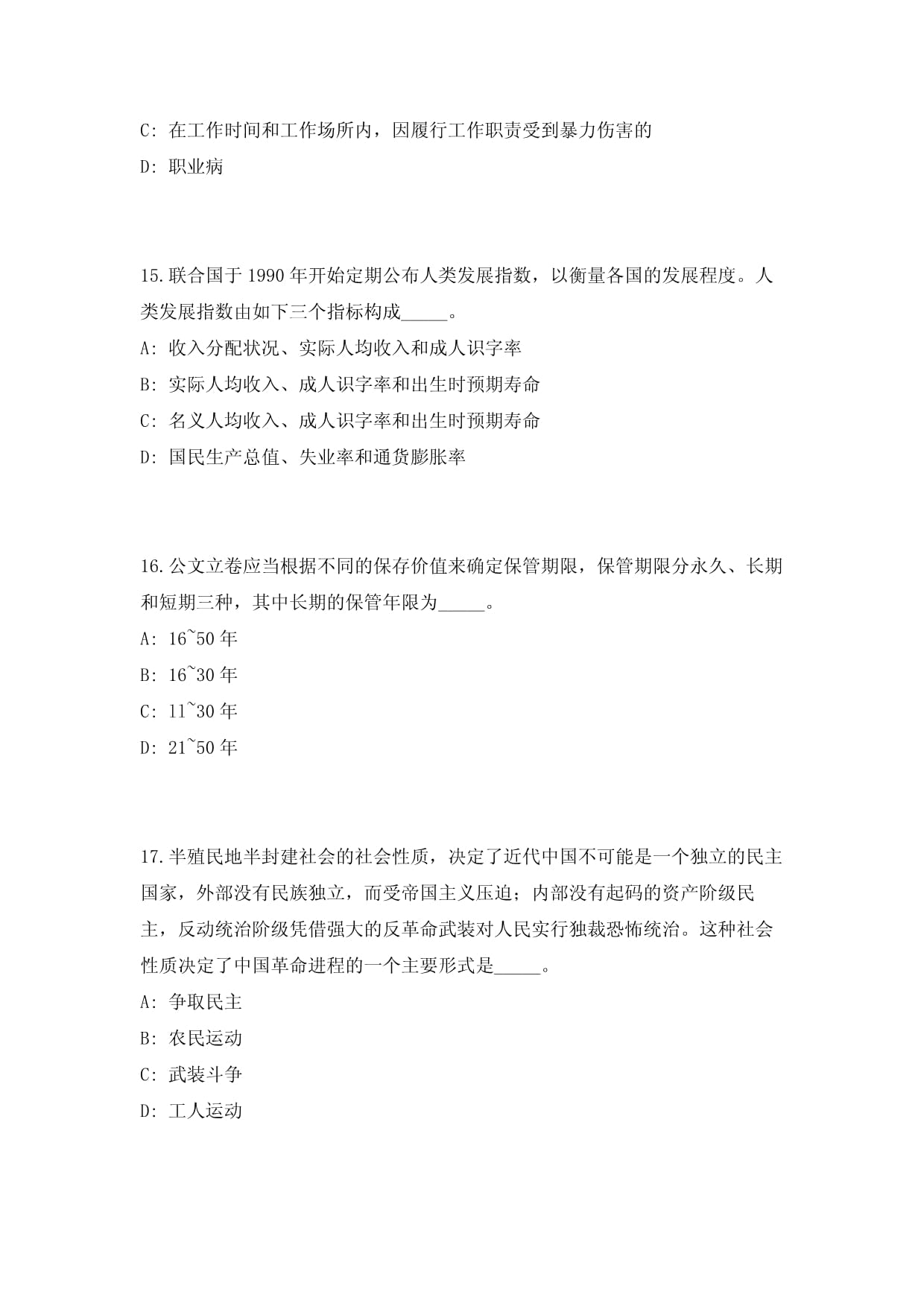 2025年河南开封市顺河回族区城市综合执法局招聘50人历年高频重点提升（共500题）附带答案详解_第5页