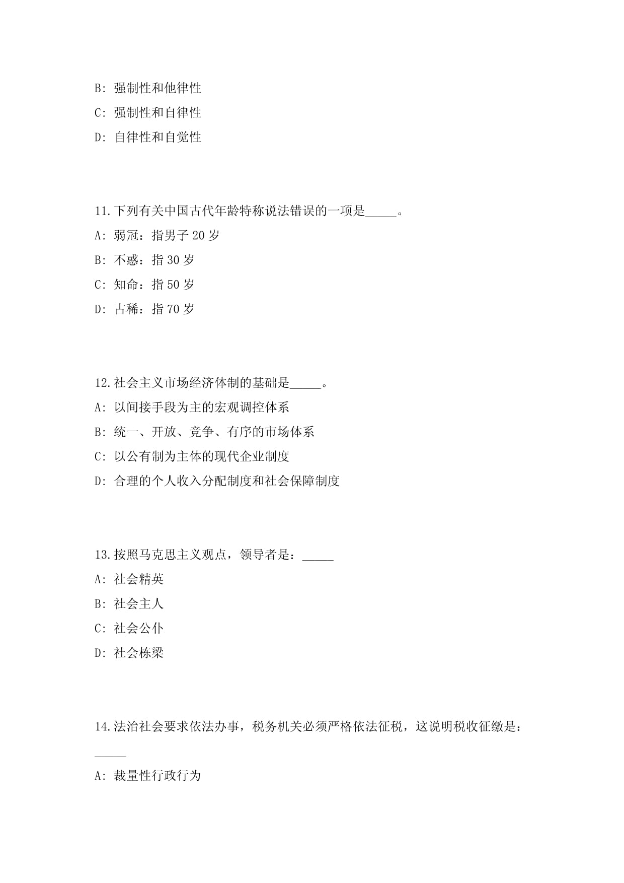 2025年云南省昆明市交通运输局局属事业单位招聘7人历年管理单位笔试遴选500模拟题附带答案详解_第4页