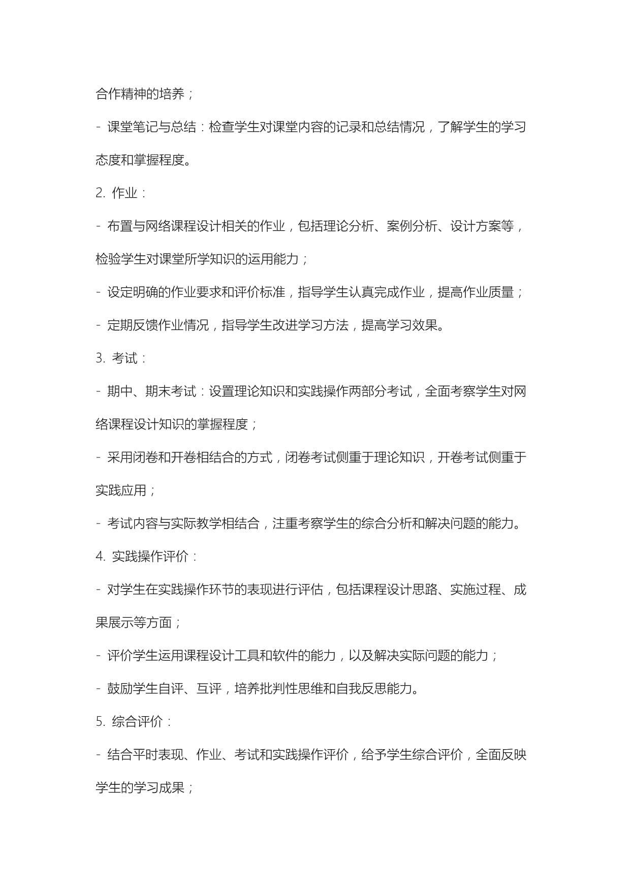 网络课程设计的相关理论_第5页