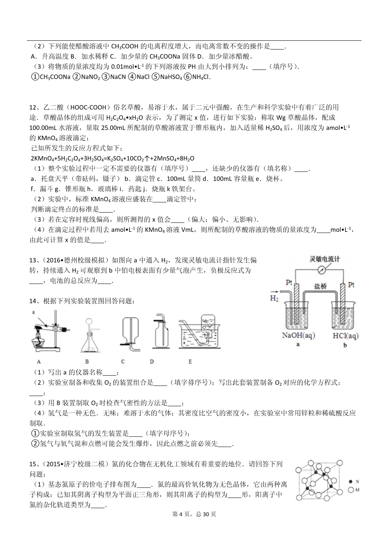 2025年浙教新kok电子竞技高三化学上册阶段测试试卷_第4页