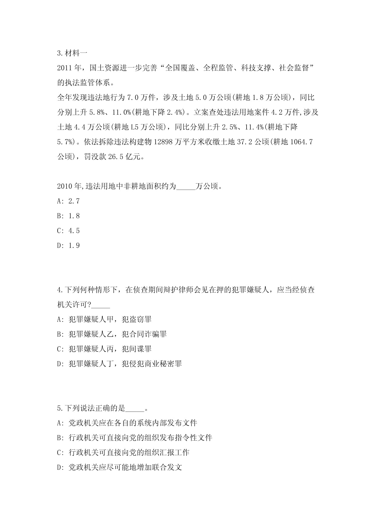 2025年上半年佛山市华英学校招考工作人员易考易错模拟试题（共500题）试卷后附参考答案_第2页