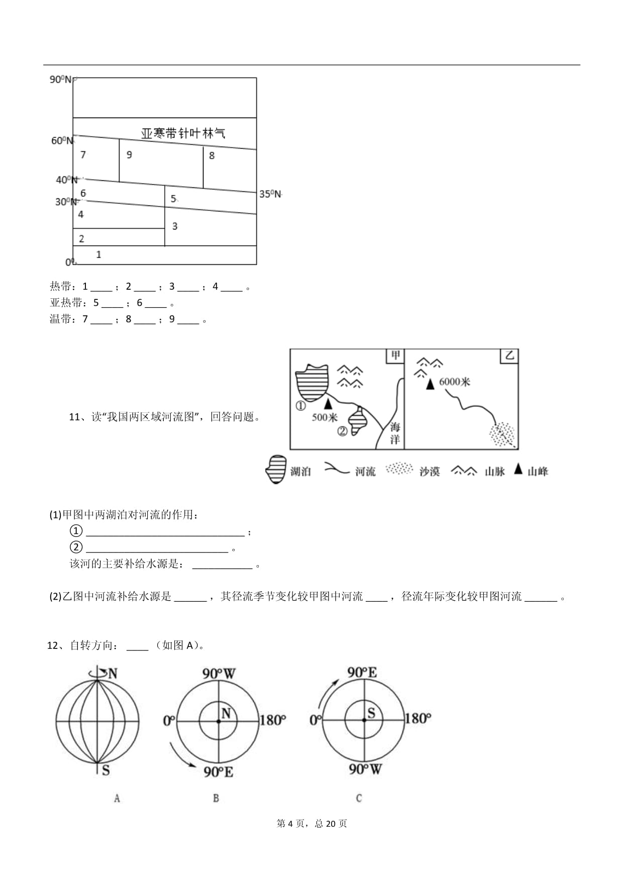 2024年沪科kok电子竞技选择性必修1地理上册月考试卷_第4页