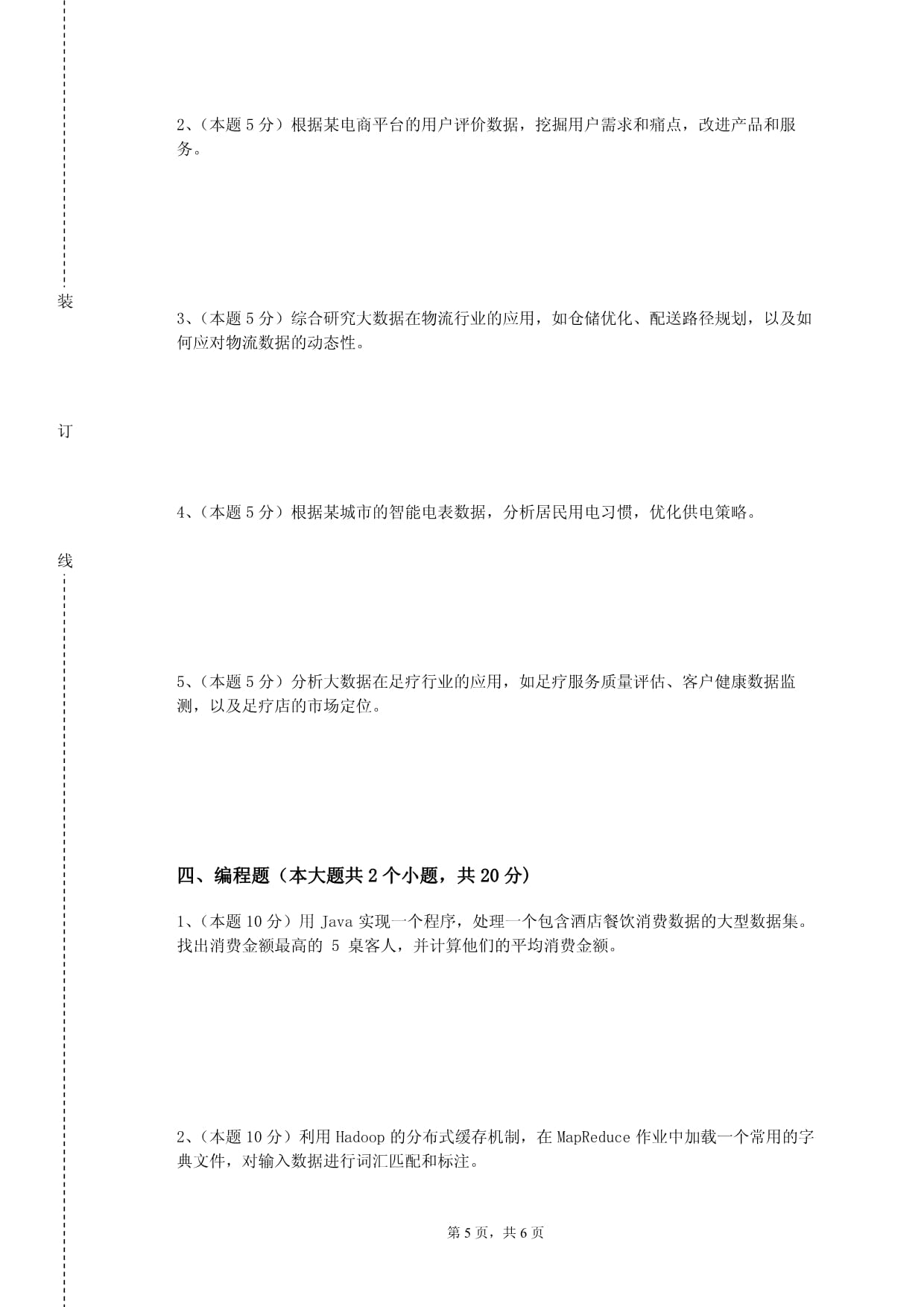 燕山大学里仁学院《大型数据库开发应用》2023-2024学年第一学期期末试卷_第5页