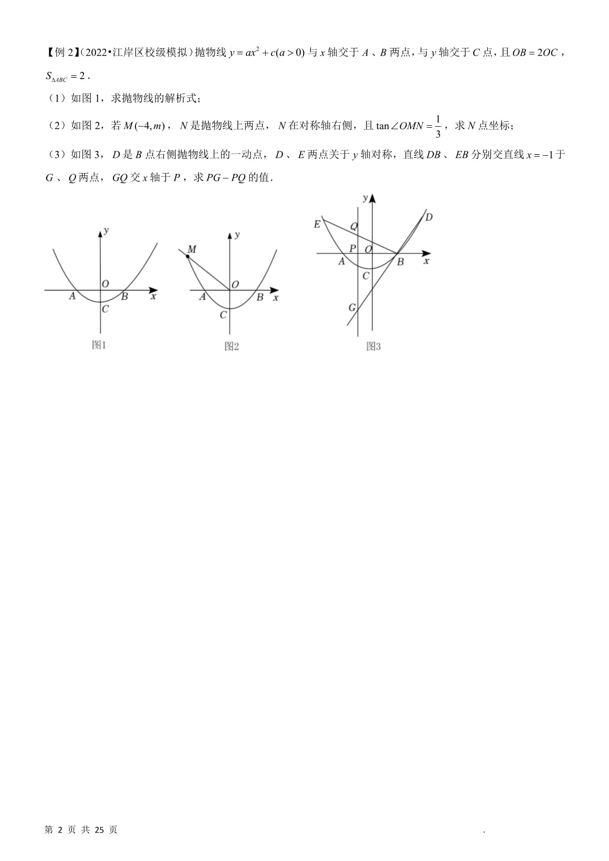 专题21二次函数与三角函数综合问题（原卷kok电子竞技）_第2页