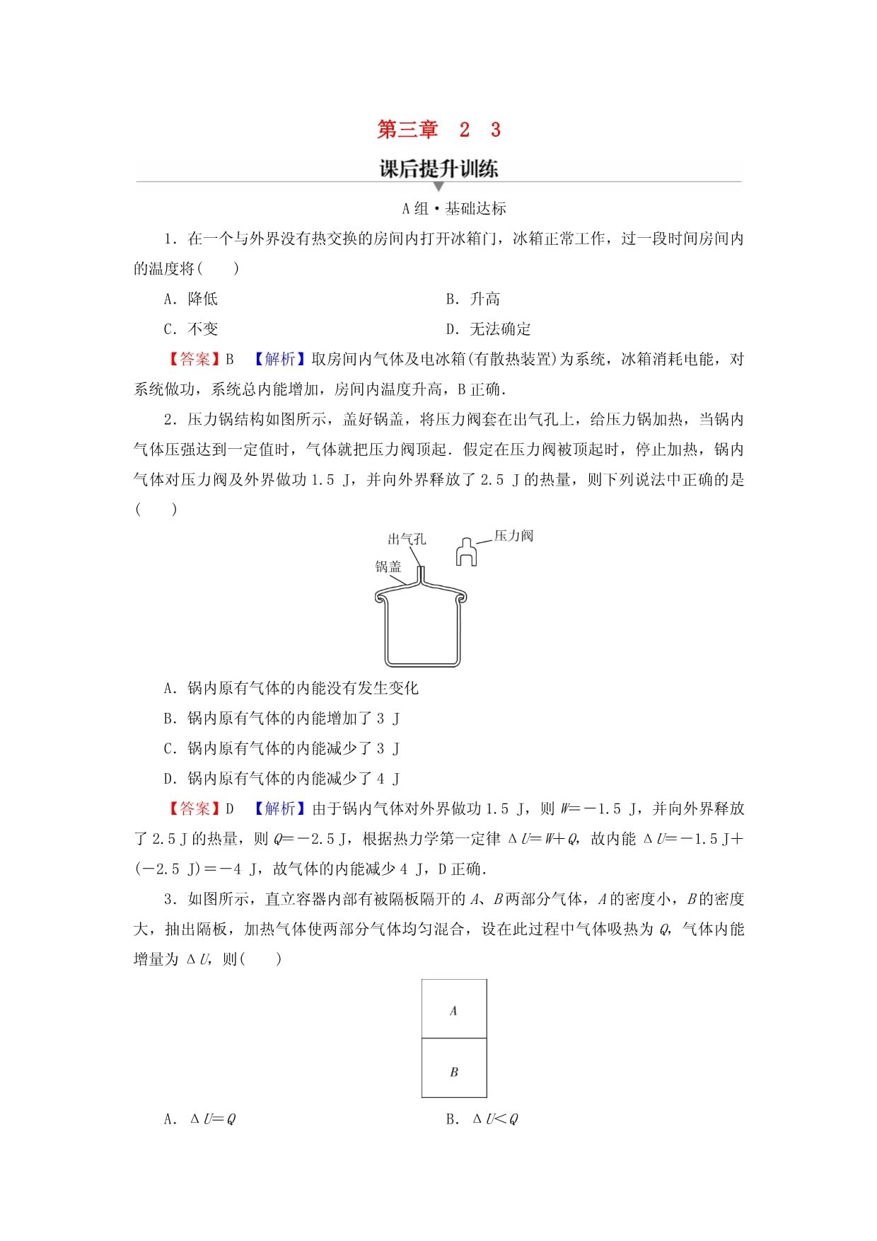 2023春新教材高中物理第3章热力学定律2热力学第一定律3能量守恒定律课后提升训练新人教kok电子竞技选择性_第1页