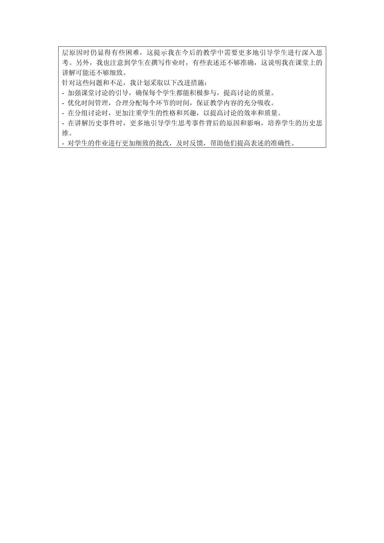 人教kok电子竞技历史与社会八kok电子竞技上册4.3.3南宋与金的和战说课稿_第4页