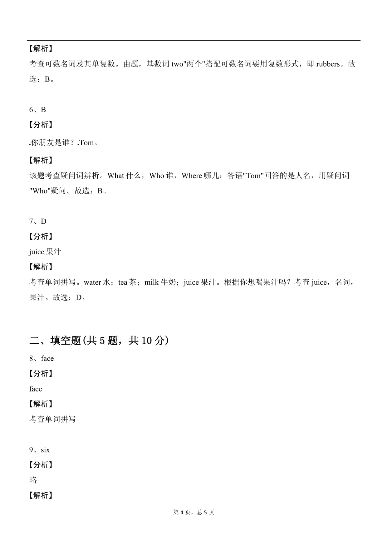 2024年沪科kok电子竞技一kok电子竞技英语上册阶段测试试卷_第4页