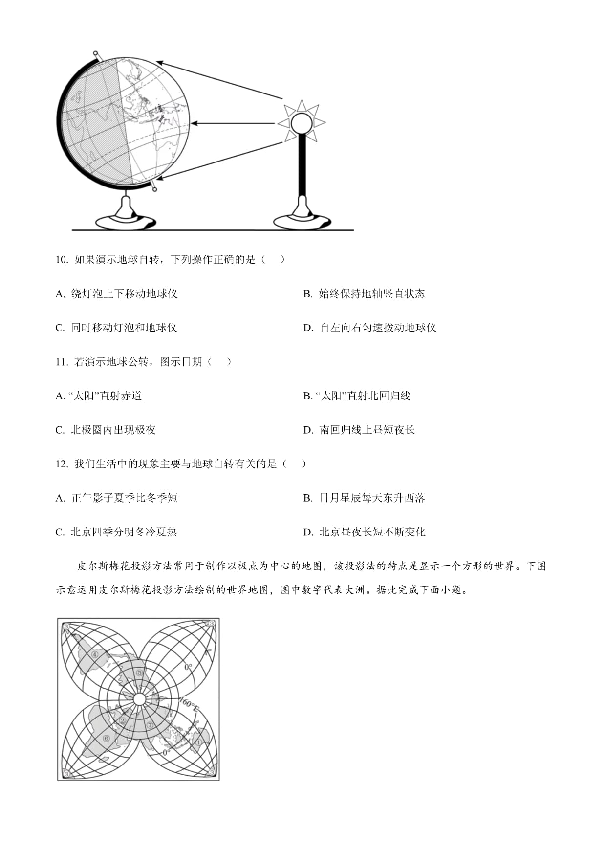 河北省承德市承德县2024-2025学年七kok电子竞技上学期期末地理试题（含答案）_第4页