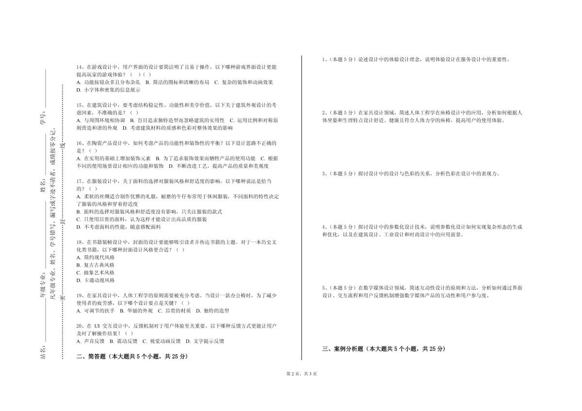 珠海格力职业学院《书籍形态设计》2023-2024学年第一学期期末试卷_第2页