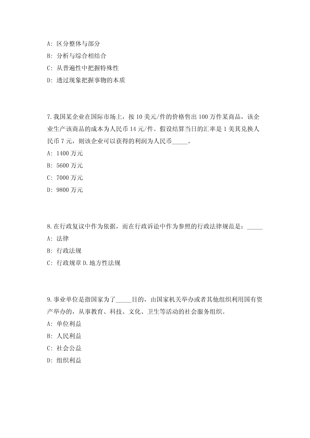 台州市住房公积金管理中心仙居分中心招考编制外工作人员易考易错模拟试题（共500题）试卷后附参考答案_第3页