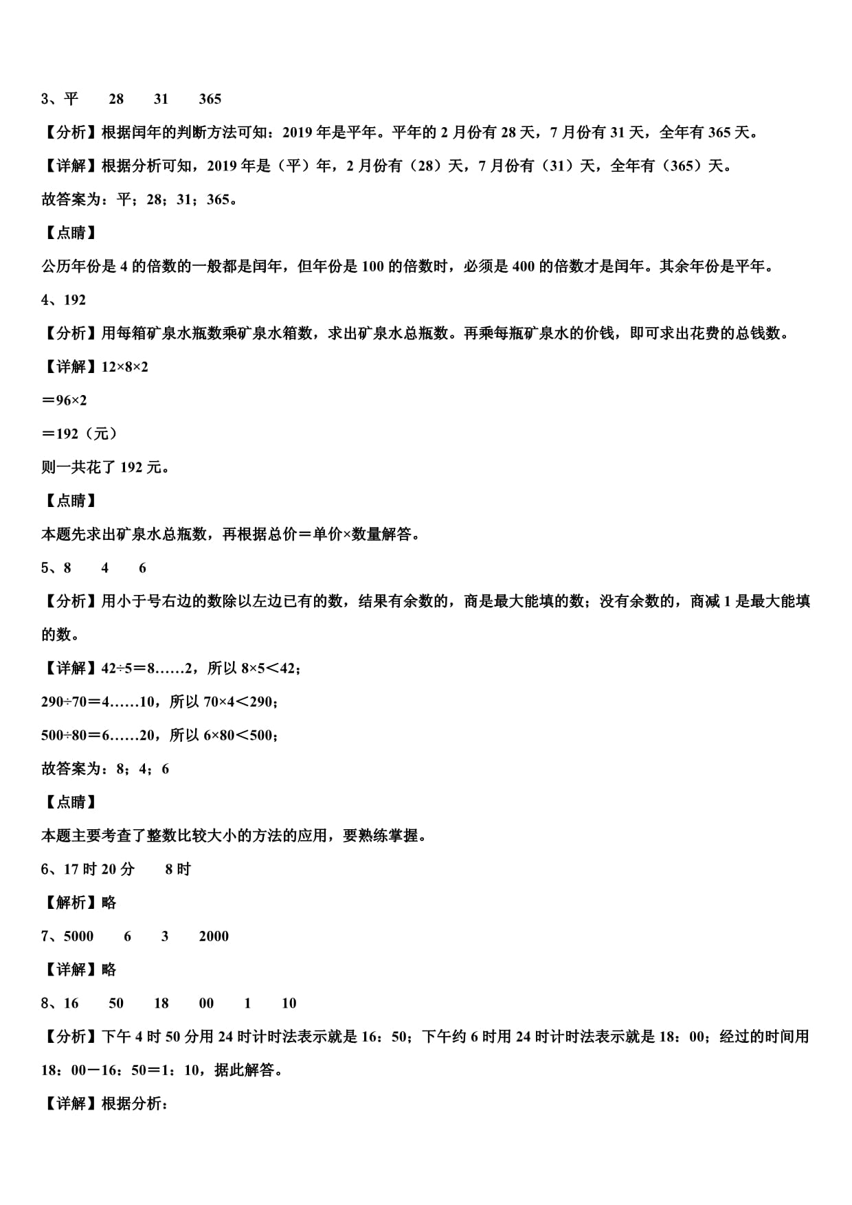 安徽省阜阳市颍州区2023年三kok电子竞技数学第二学期期末经典试题含解析_第4页