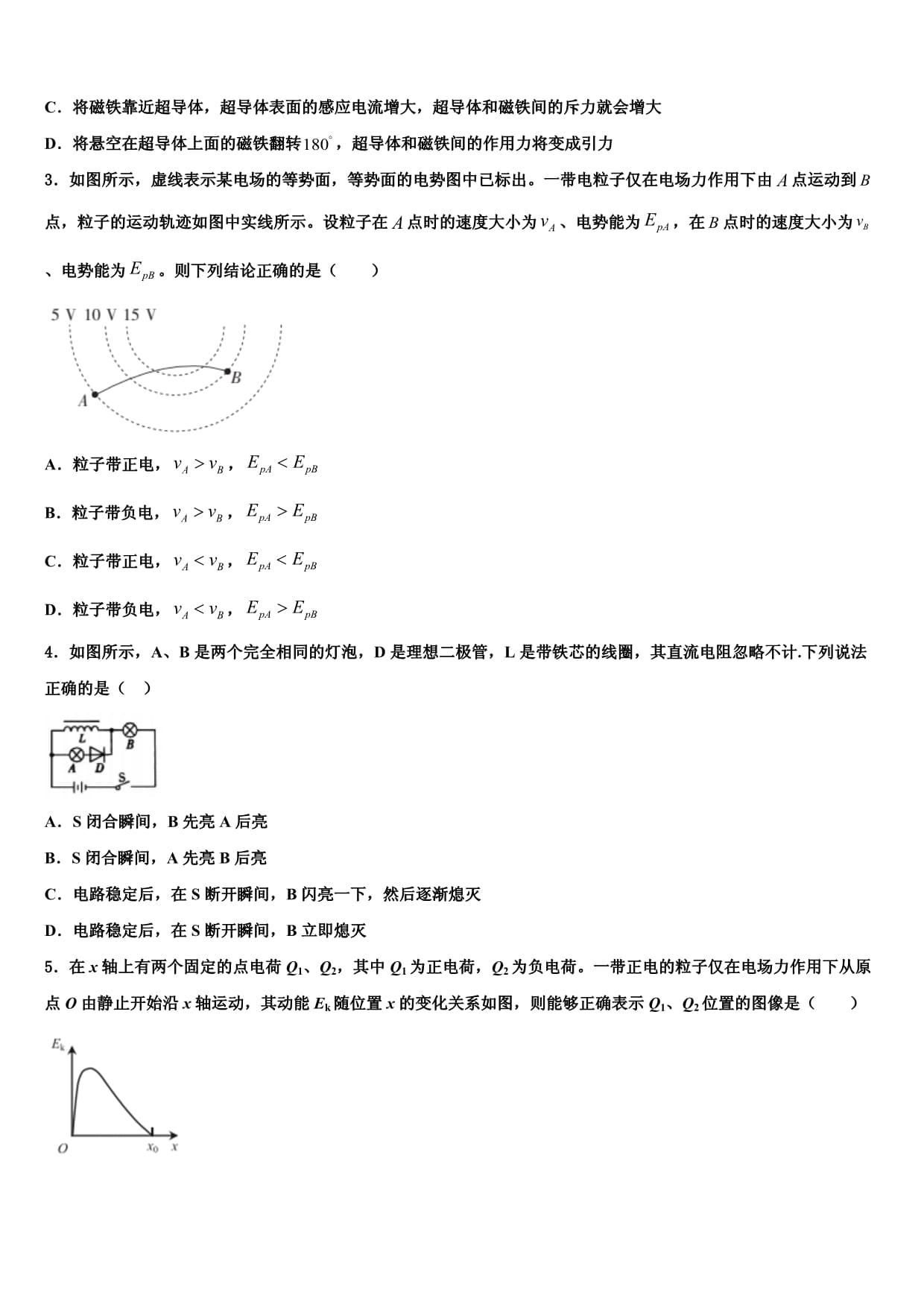 2021-2022学年山东省潍坊市青州二中高考仿真卷物理试卷含解析_第2页