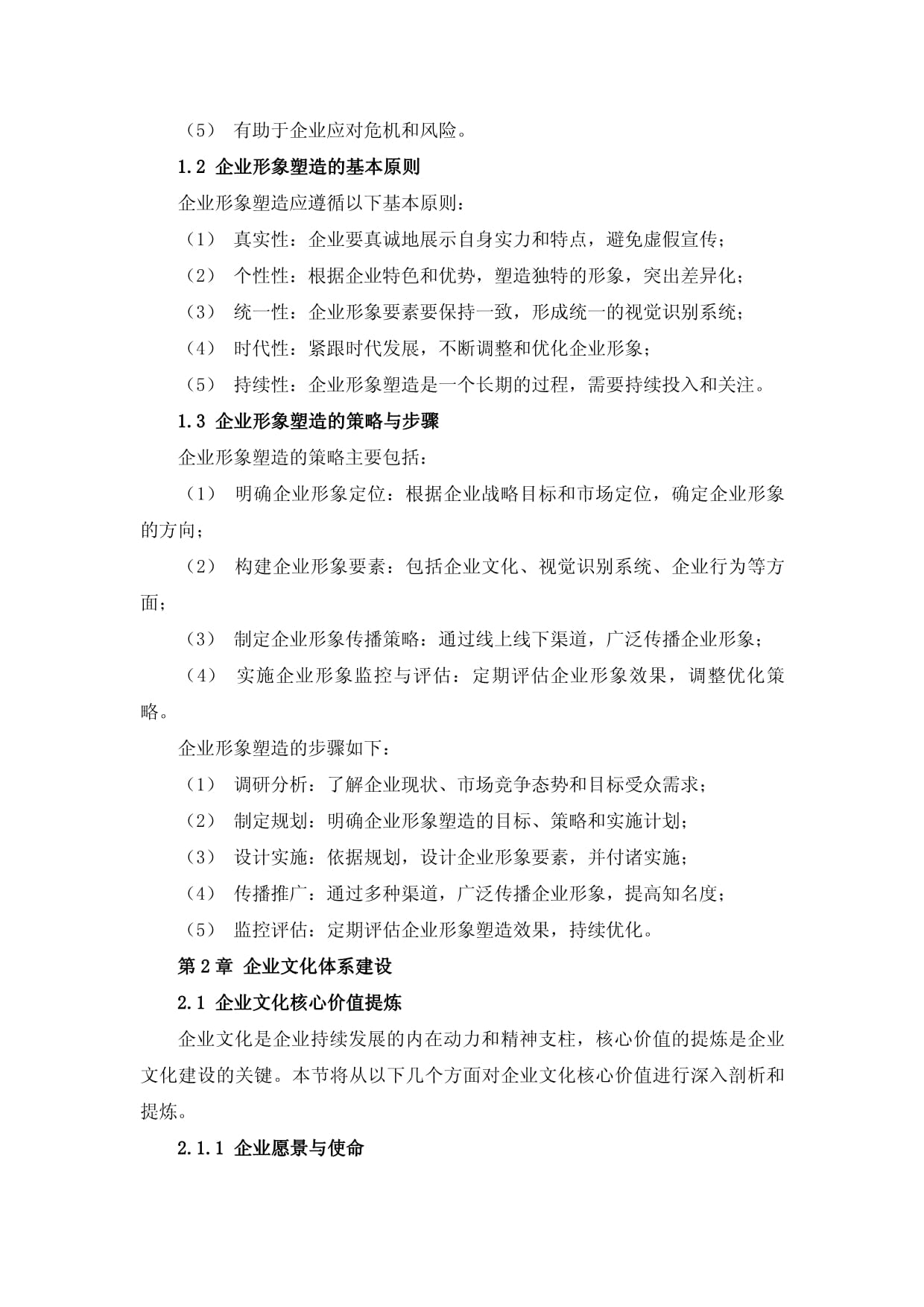 企业形象塑造及宣传指南_第4页