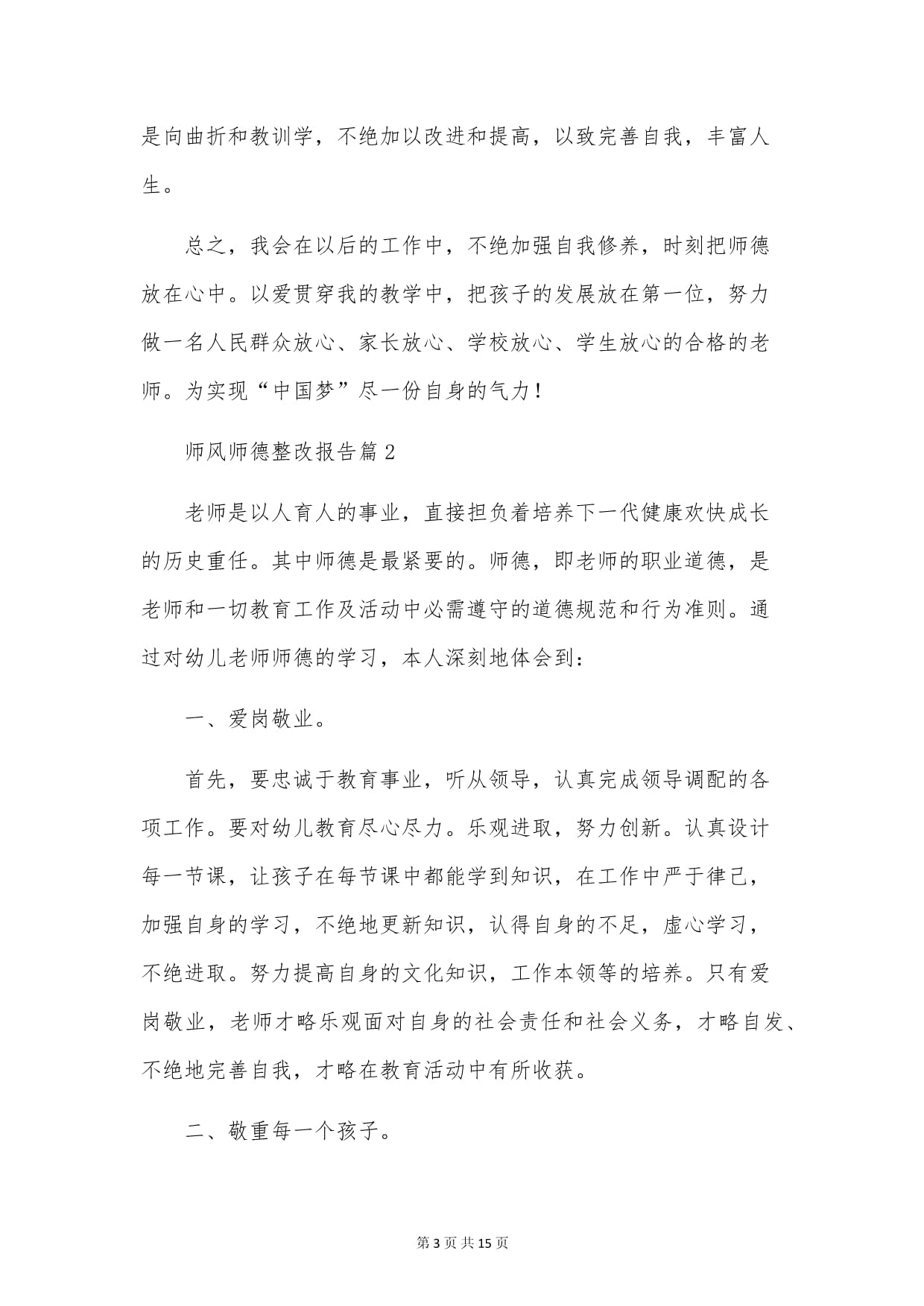 师风师德整改kok电子竞技5篇_第3页