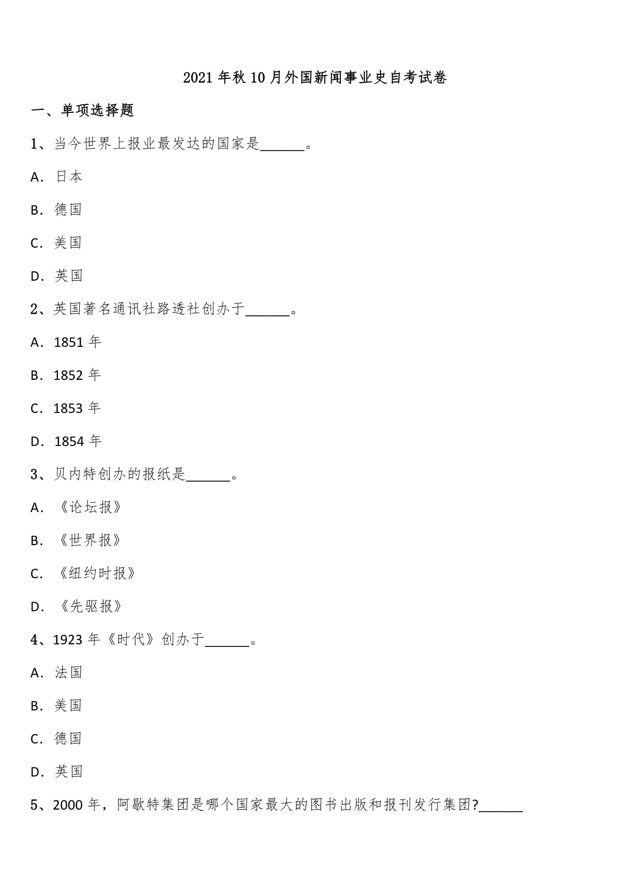 2021年秋10月外國新聞事業(yè)史自考試卷含解析_第1頁