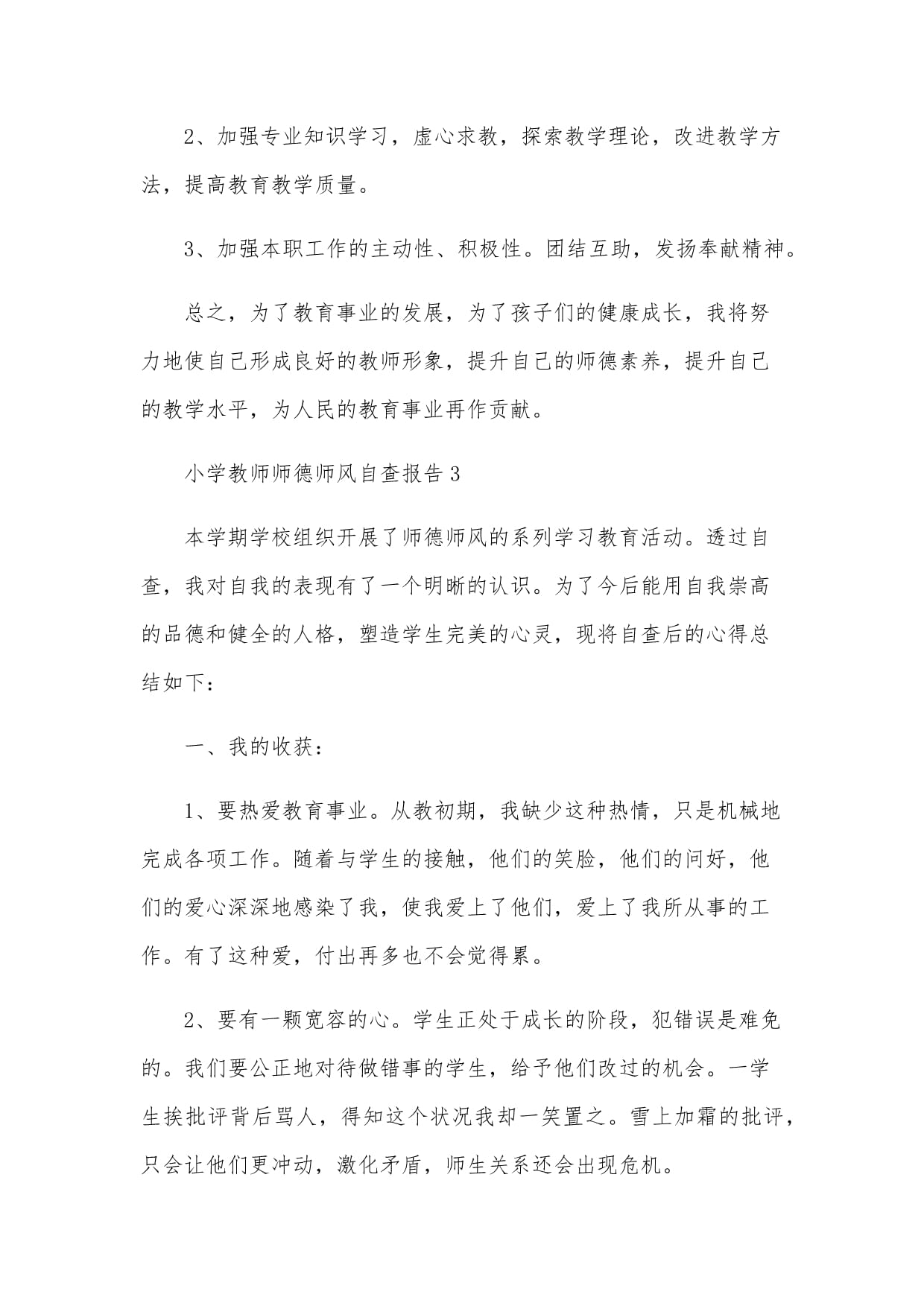 教师十项准则的自查kok电子竞技（3篇）_第5页