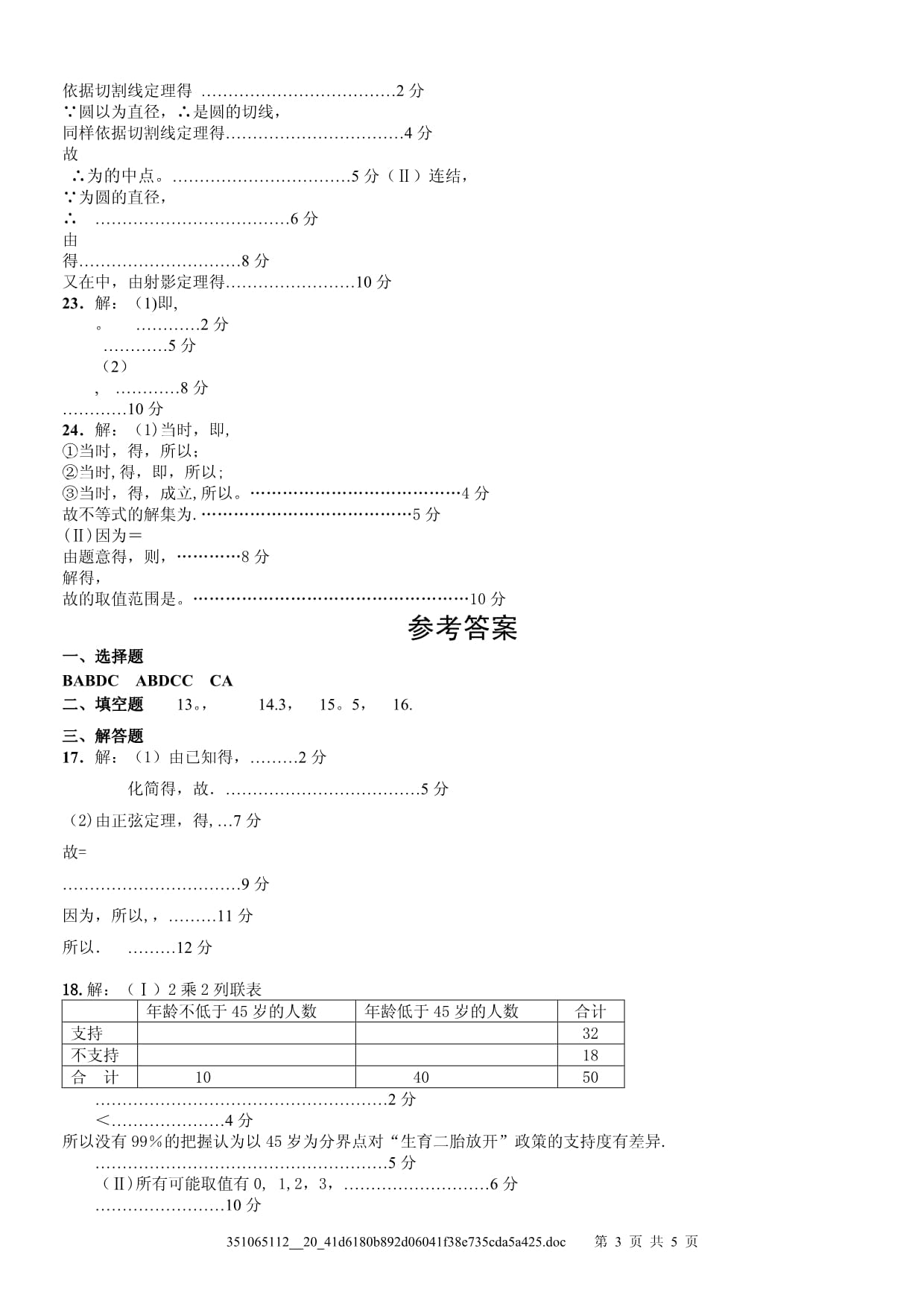 河南省郑州市2016年高三第二次质量预测理科数学附答案_第3页