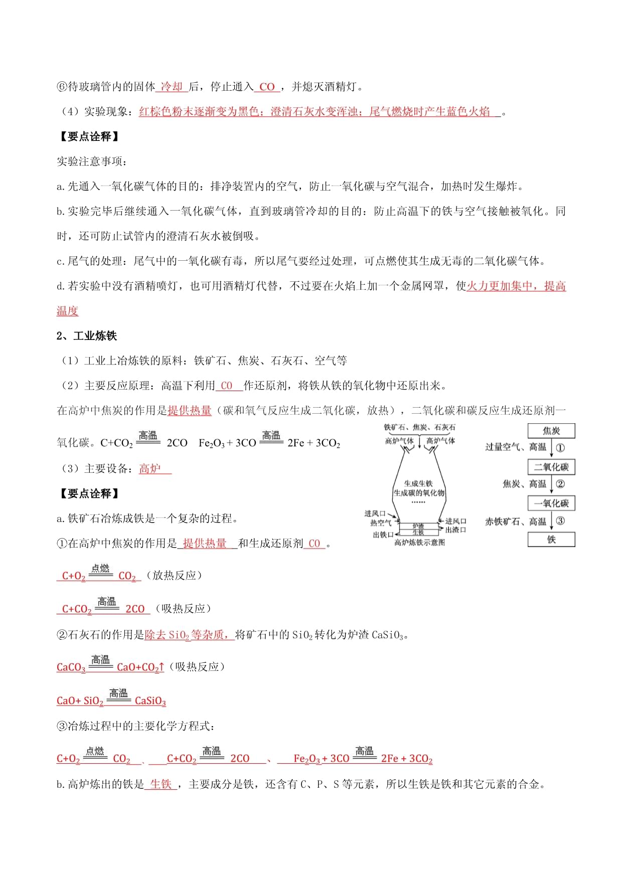 课题3 金属资源的利用与保护-九kok电子竞技化学下册尖子生考点精讲精练（人教kok电子竞技）解析kok电子竞技_第2页