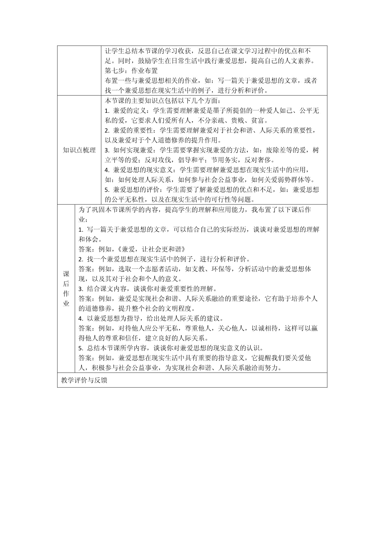 7《兼爱》教学设计统编kok电子竞技高中语文选择性必修上册_第3页