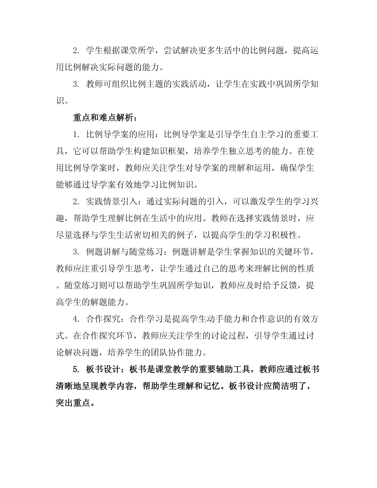 比例导学案在北师大kok电子竞技教材中的应用案例_第3页