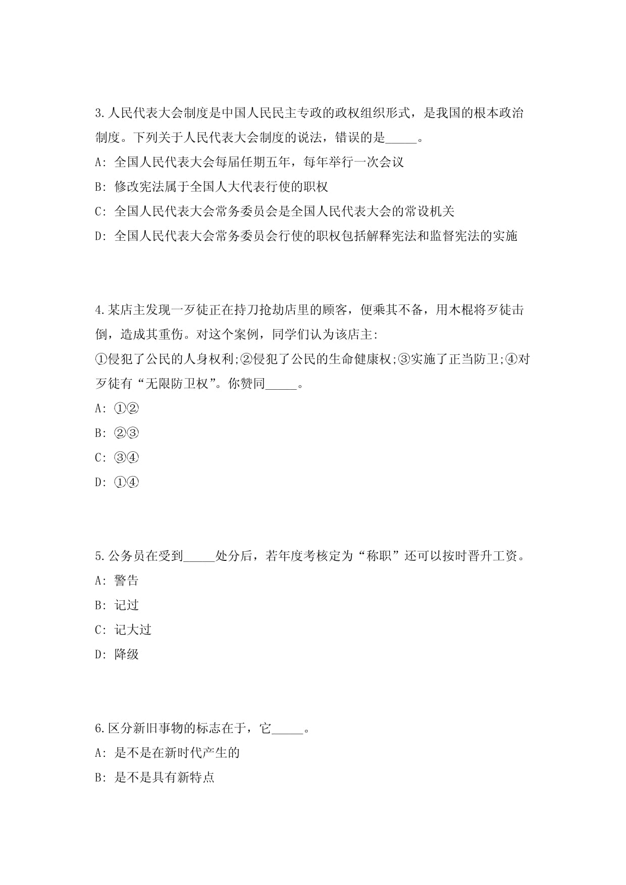 2024年江苏省常州市武进区事业单位招聘38人历年高频500题难、易错点模拟试题附带答案详解_第2页