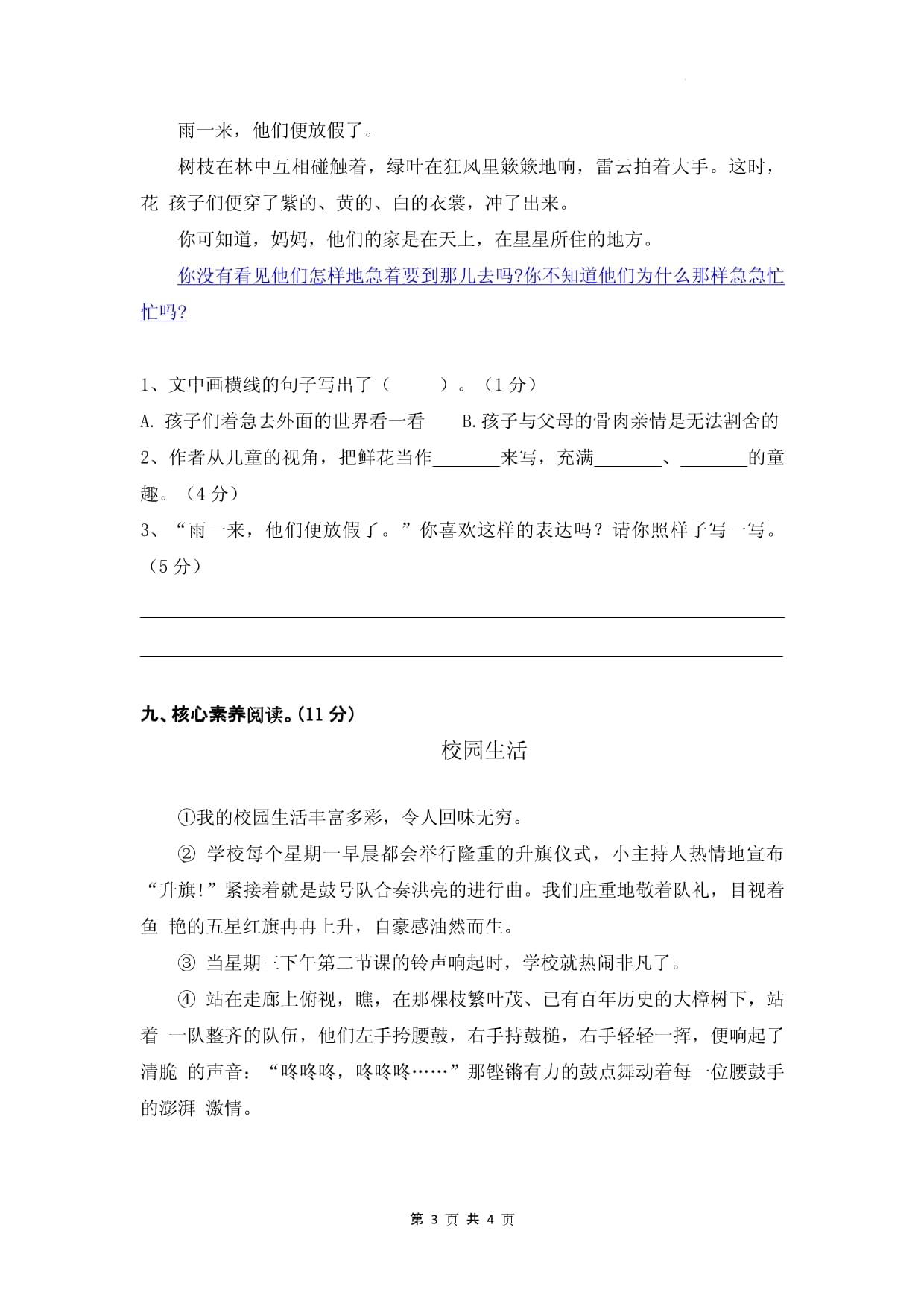 第一单元知识素养测试-2024-2025学年统编kok电子竞技语文三kok电子竞技上册_第3页