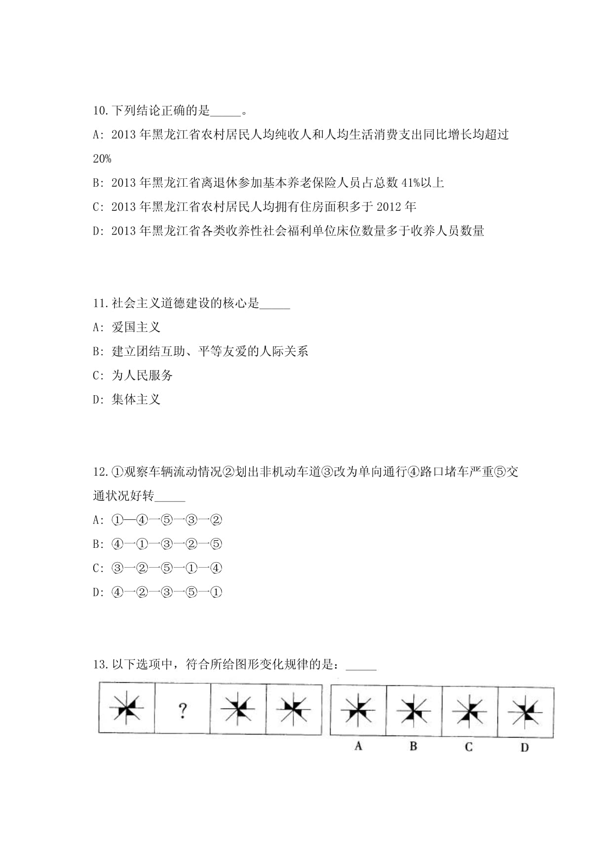 2024年达州市金鼎鑫贸易限公司下半年公开招聘工作人员50名（高频重点提升专题训练）共500题附带答案详解_第4页