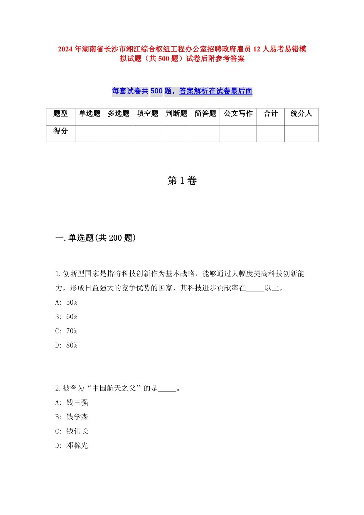 2024年湖南省長沙市湘江綜合樞紐工程辦公室招聘政府雇員12人易考易錯模擬試題（共500題）試卷后附參考答案_第1頁