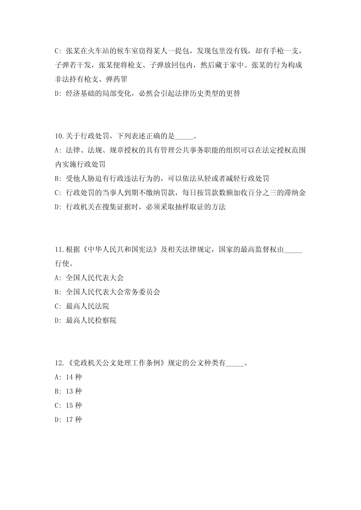 2024年安徽合肥新站高新区国企业公开招聘工作人员48人高频考题难、易错点模拟试题（共500题）附带答案详解_第4页