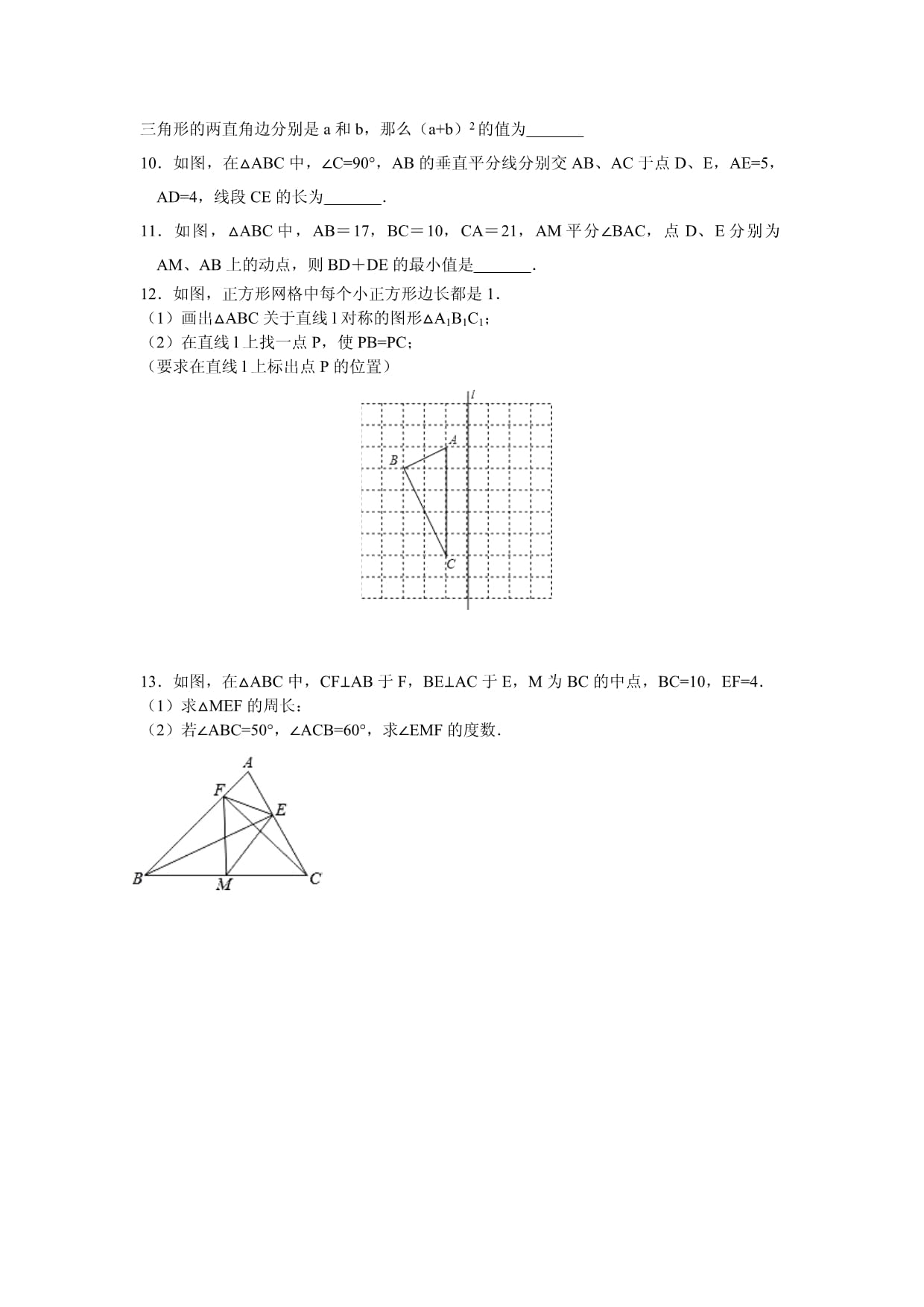 苏科kok电子竞技2024～2025学年度八kok电子竞技数学上册数学期中复习 2_第2页