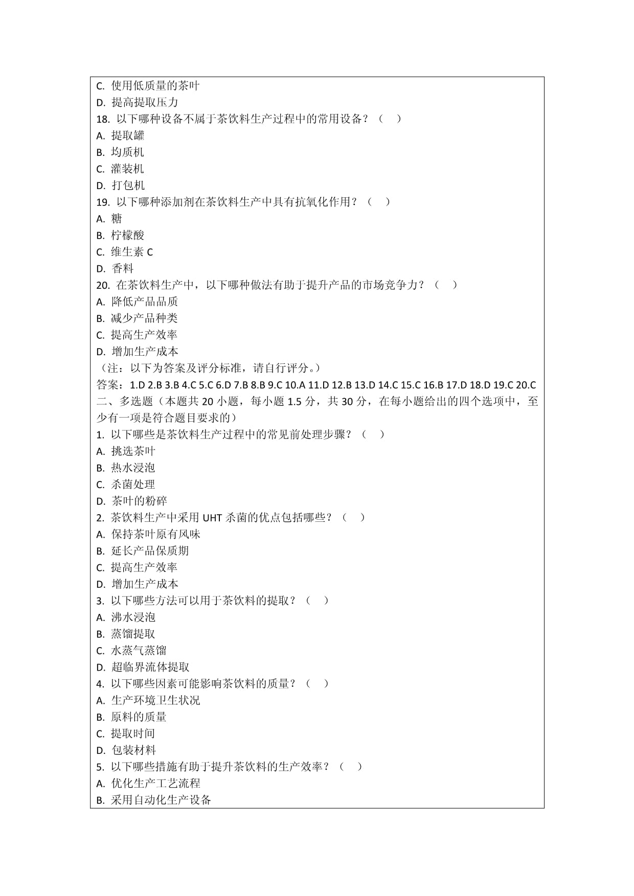 茶饮料生产工艺改进与效率提升考核试卷_第3页