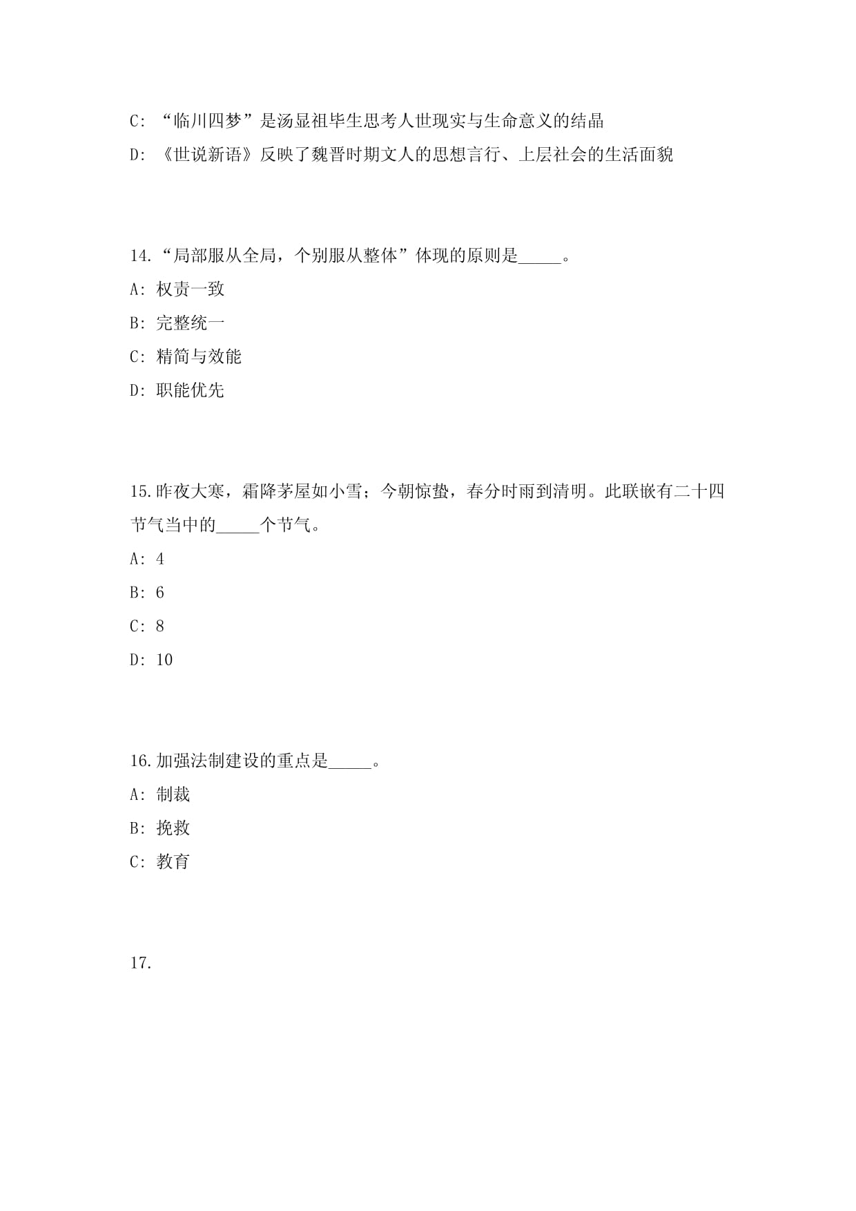 2024山东日照高新发展集团限公司引进专业人才招聘5人易考易错模拟试题（共200题）试卷后附参考答案_第5页