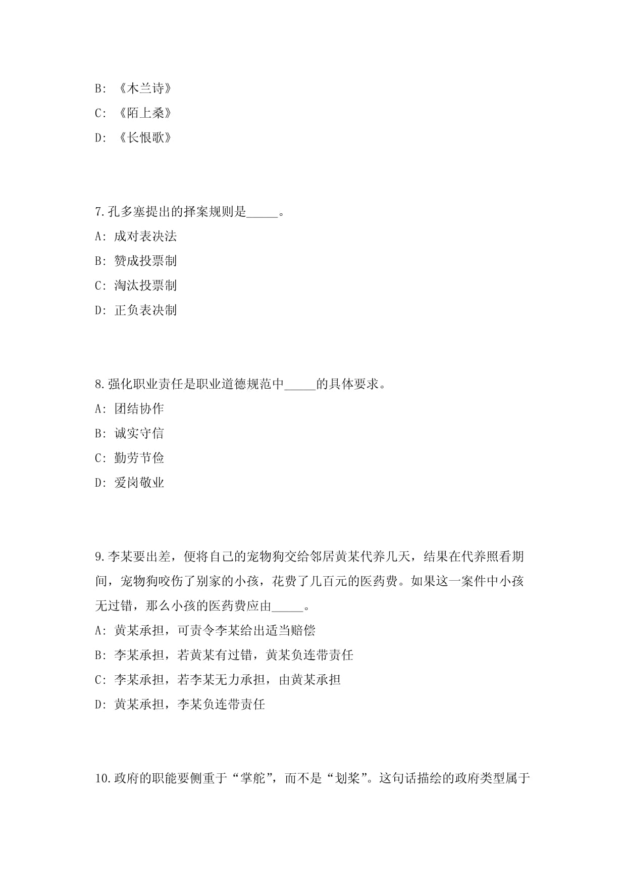 2024上海房屋质量检测站招聘22人高频难、易错点500题模拟试题附带答案详解_第3页