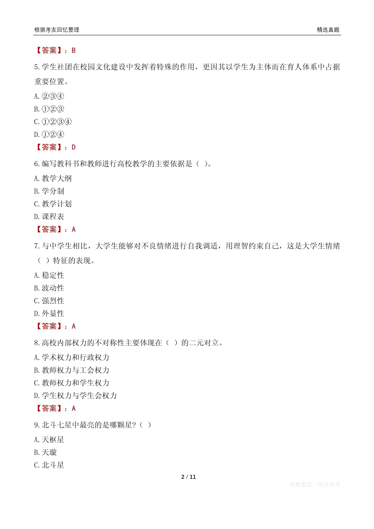 2023年西北大学现代学院工作人员招聘考试真题_第2页