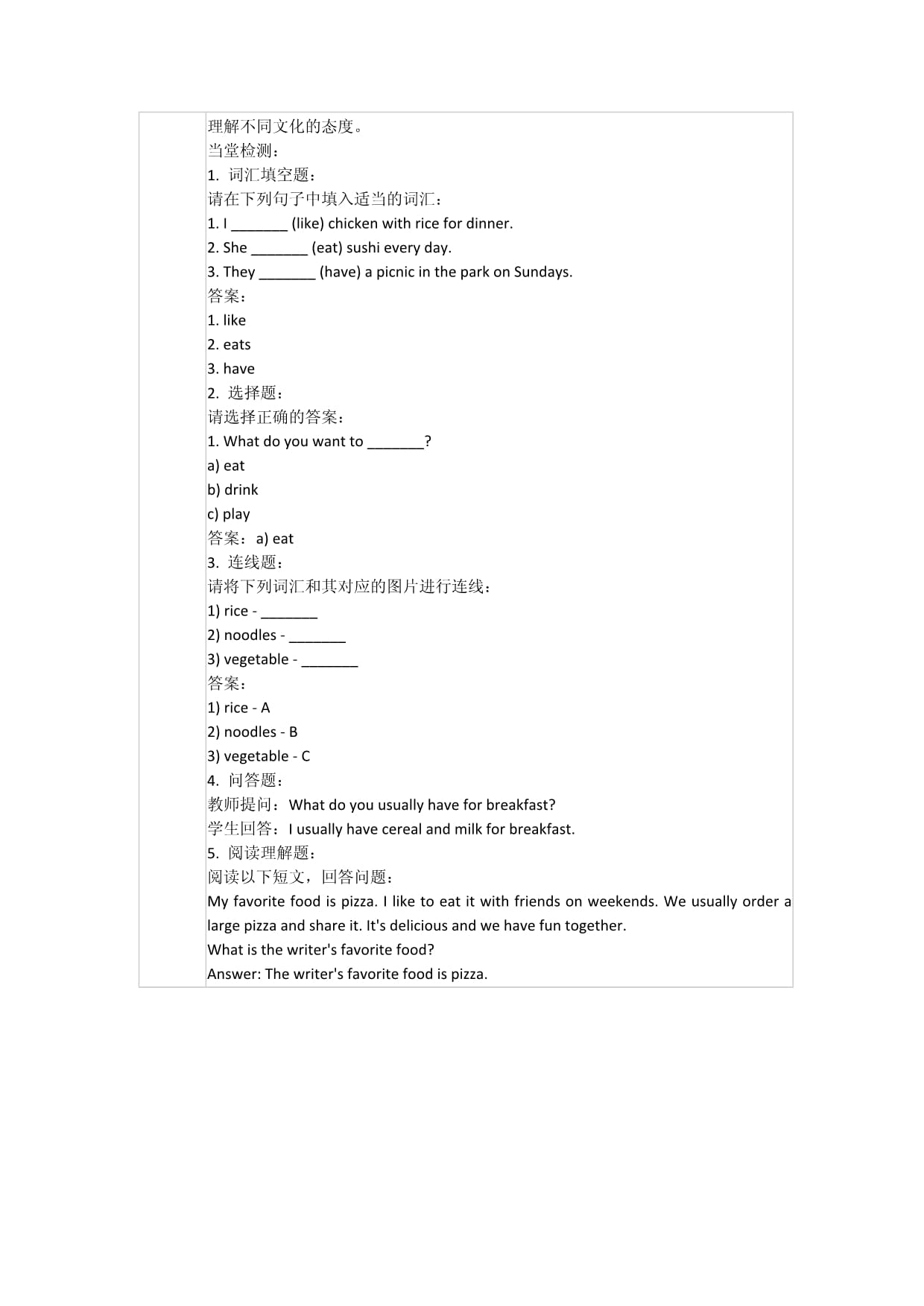 Module 1 Unit 2 What do you want to eat （教学设计）-2023-2024学年外研kok电子竞技（三起）英语六kok电子竞技下册_第5页