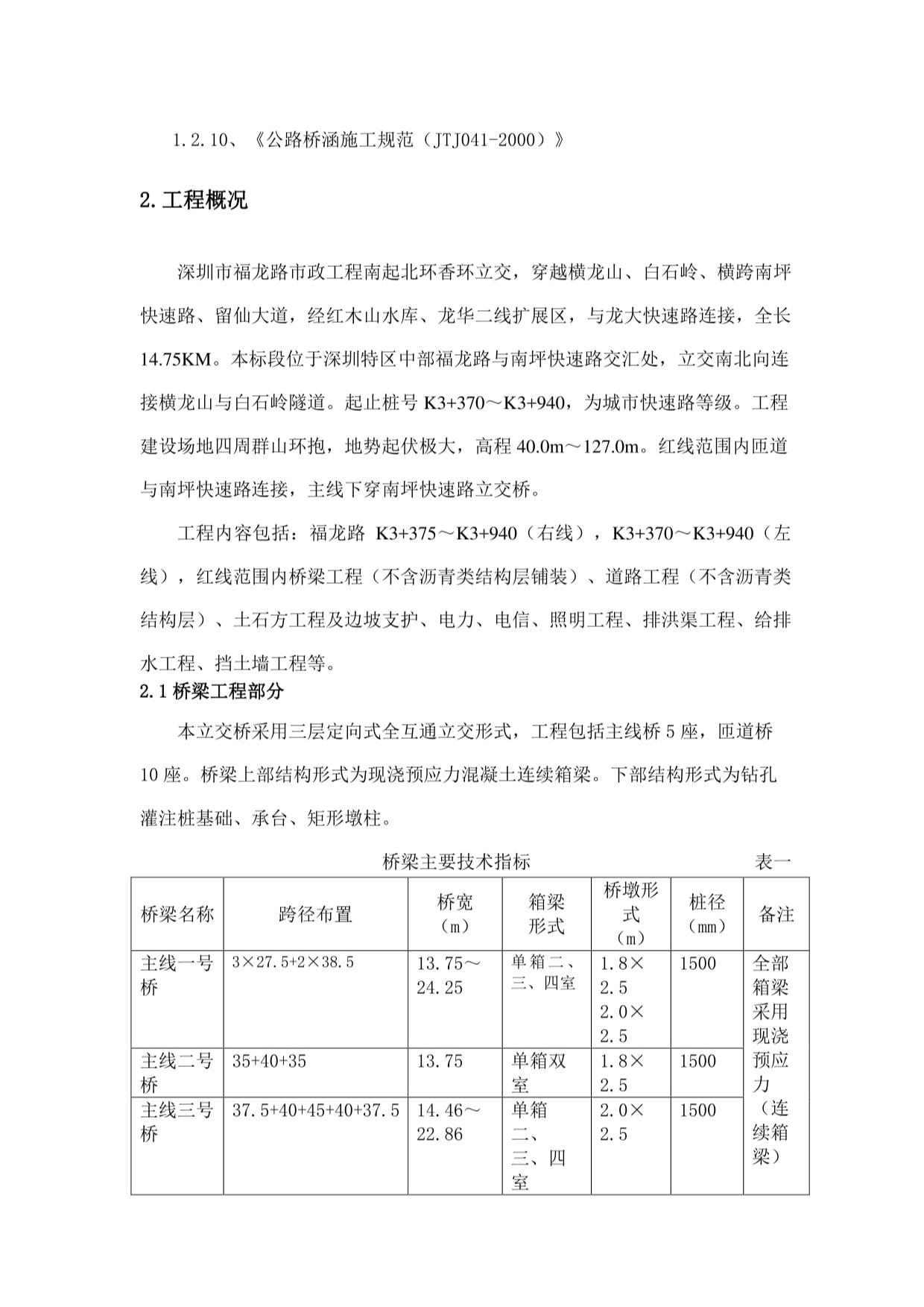 某路市政工程四标施工方案_第4页