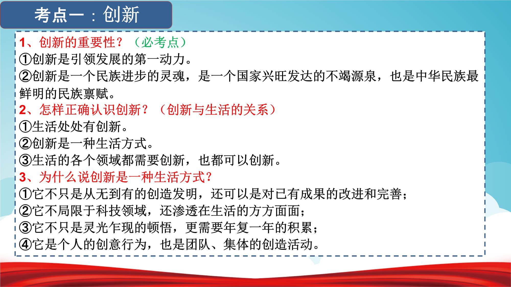 第二课-创新驱动发展-复习课件-2022-2023学年部编kok电子竞技九kok电子竞技道德与法治上册_第5页