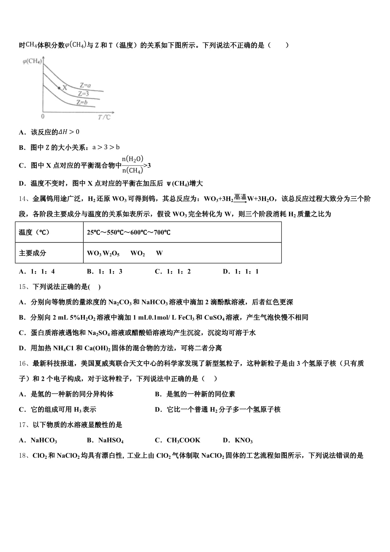 2025年黑龙江省安达市重点中学高考化学试题模拟题及解析（北京卷）含解析_第4页