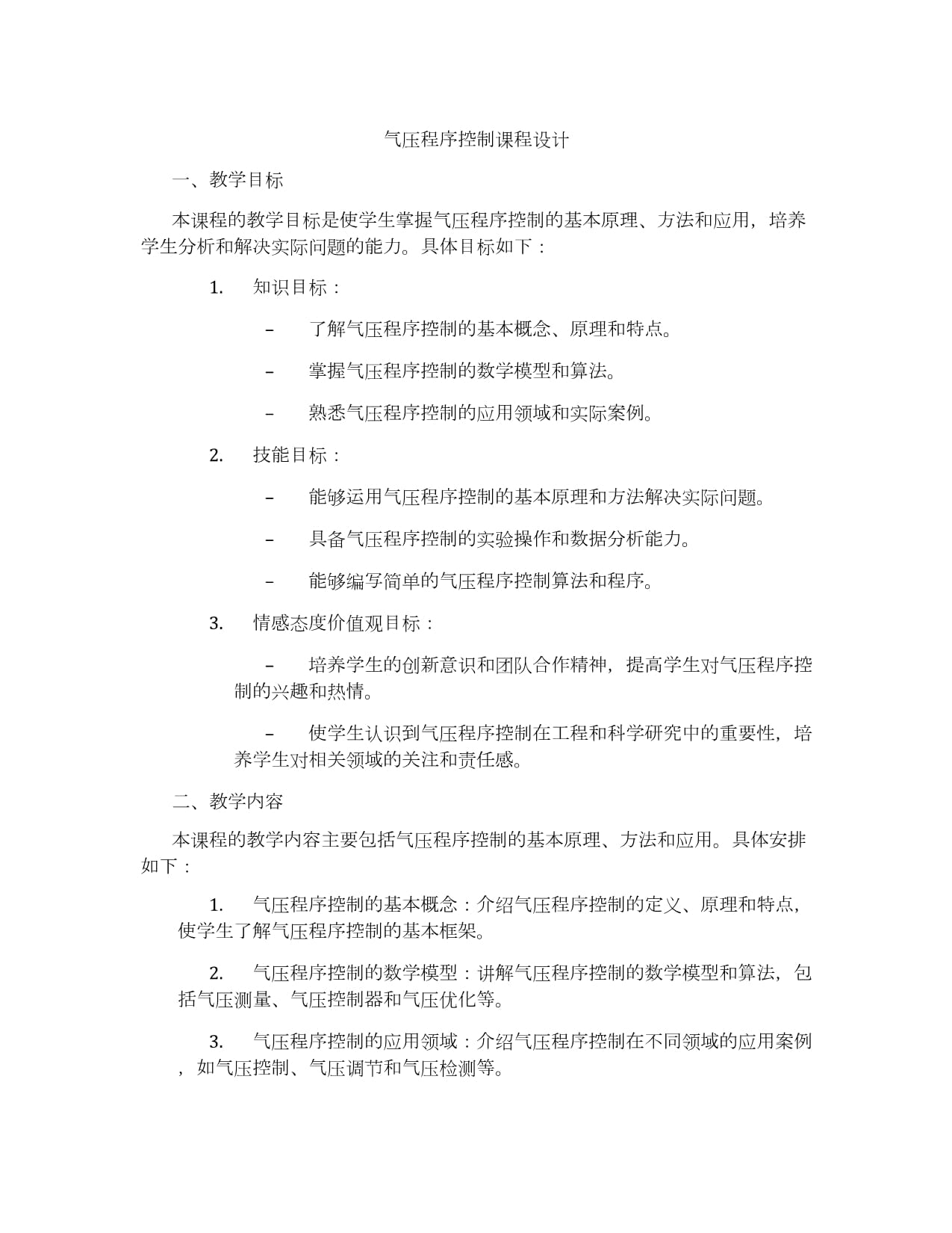 氣壓程序控制課程設(shè)計_第1頁