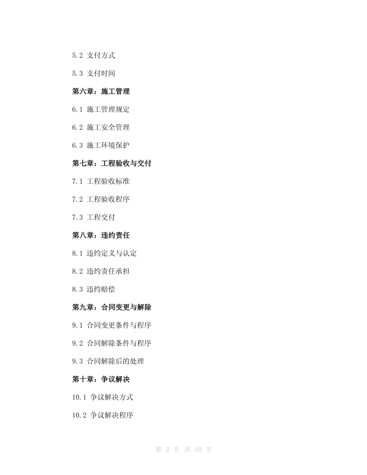 商场装修改造合同范本(2024kok电子竞技)_第2页