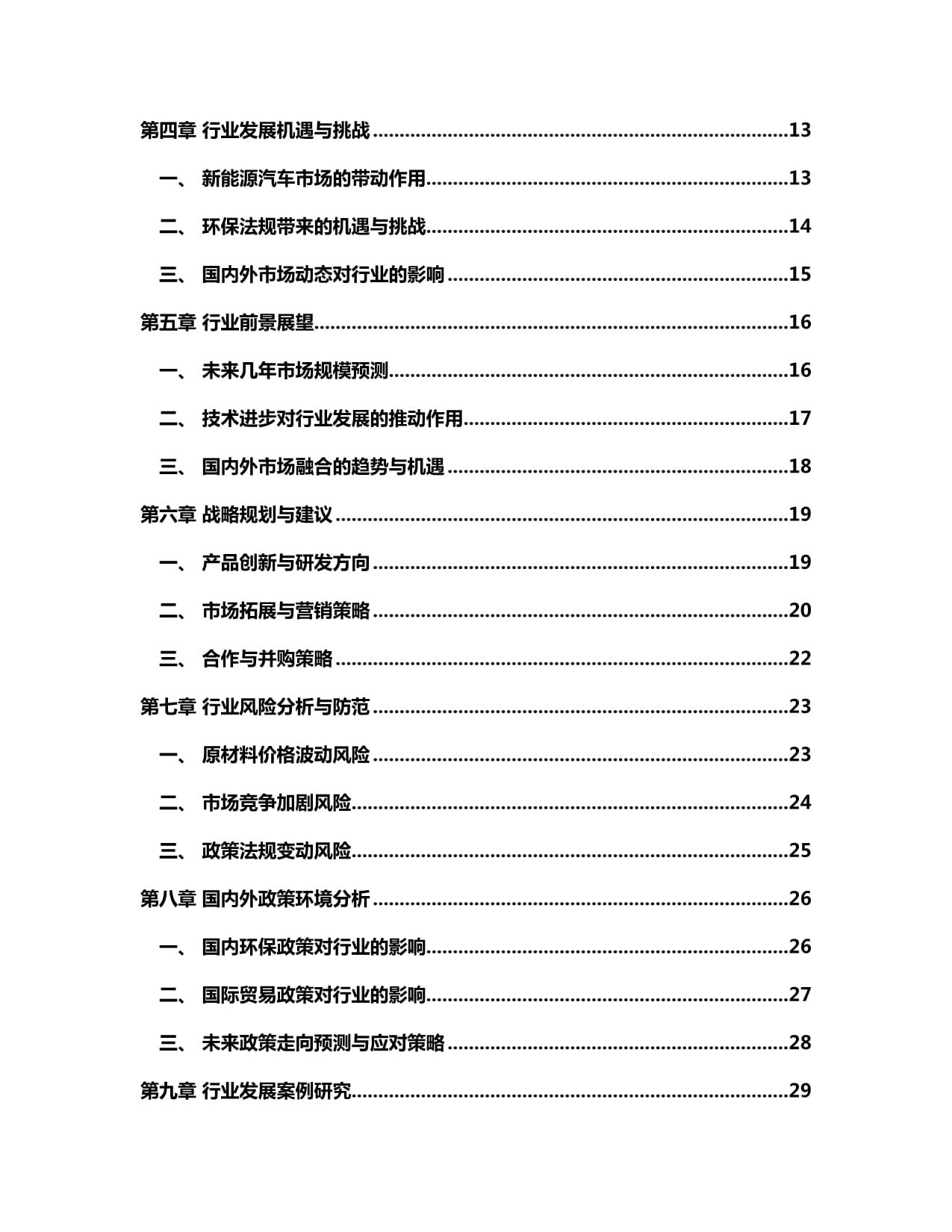 2024-2030年中国电子燃油行业市场发展趋势与前景展望战略分析kok电子竞技_第2页